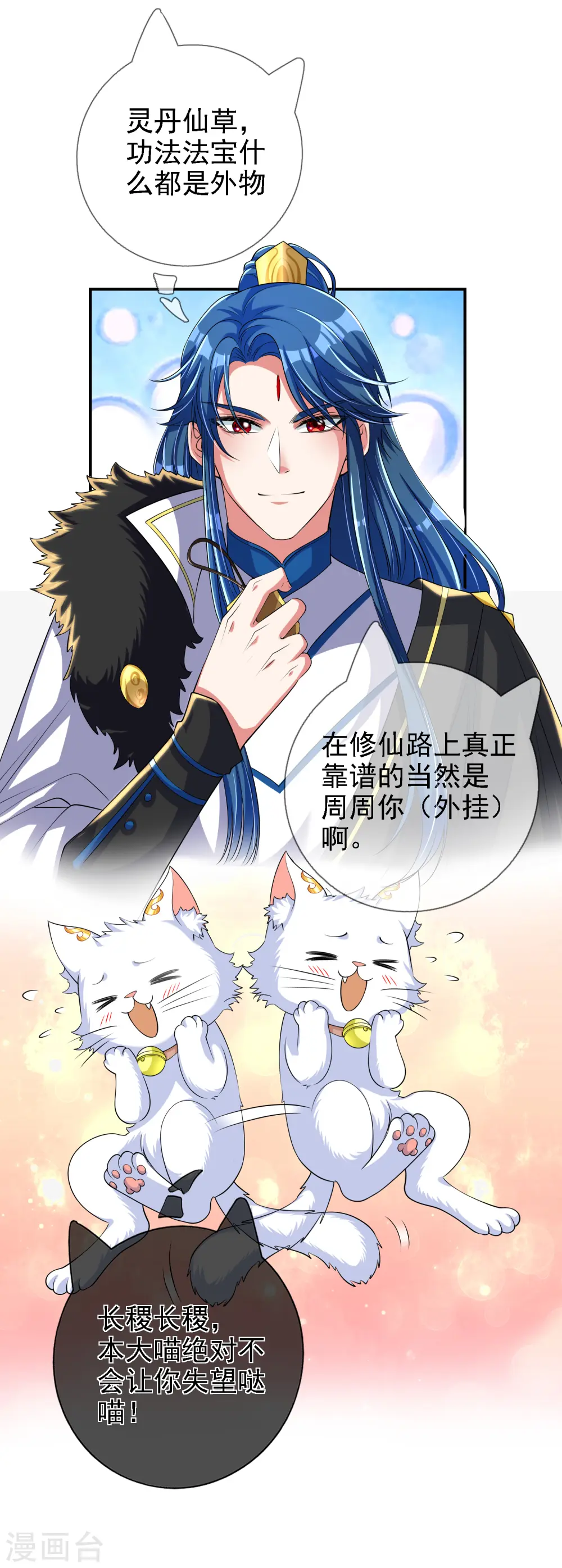 第31话 修炼路上最靠谱的是…… 第25页