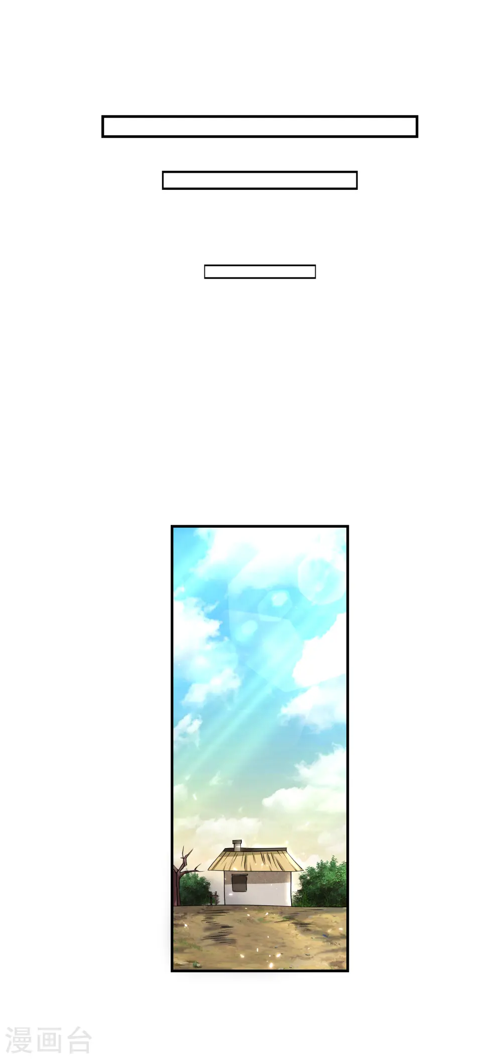 第31话 修炼路上最靠谱的是…… 第26页