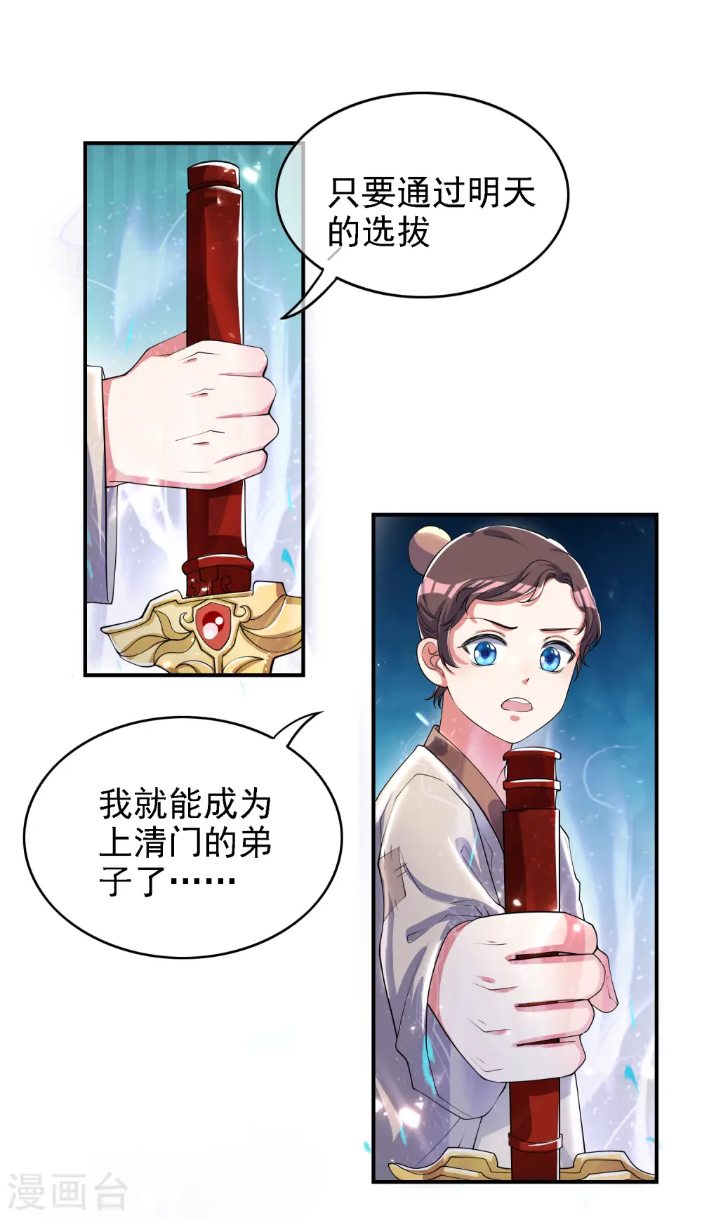 第31话 修炼路上最靠谱的是…… 第27页