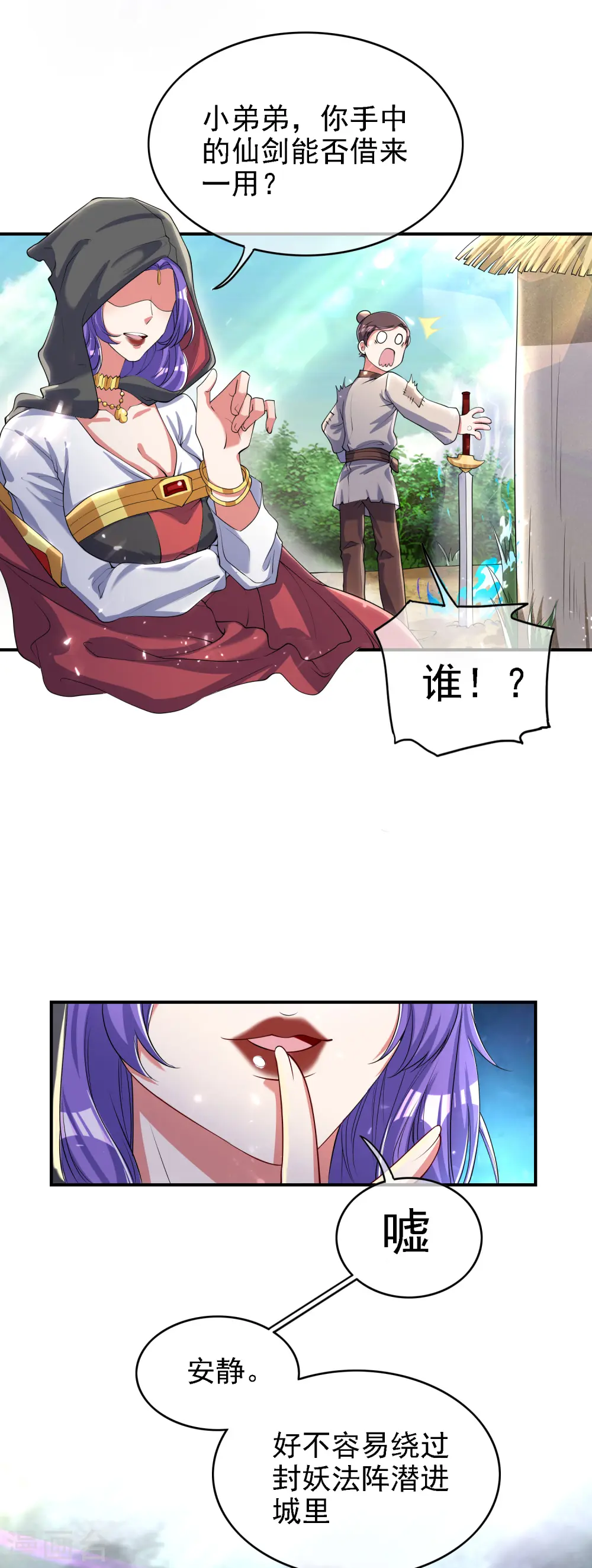 第31话 修炼路上最靠谱的是…… 第28页