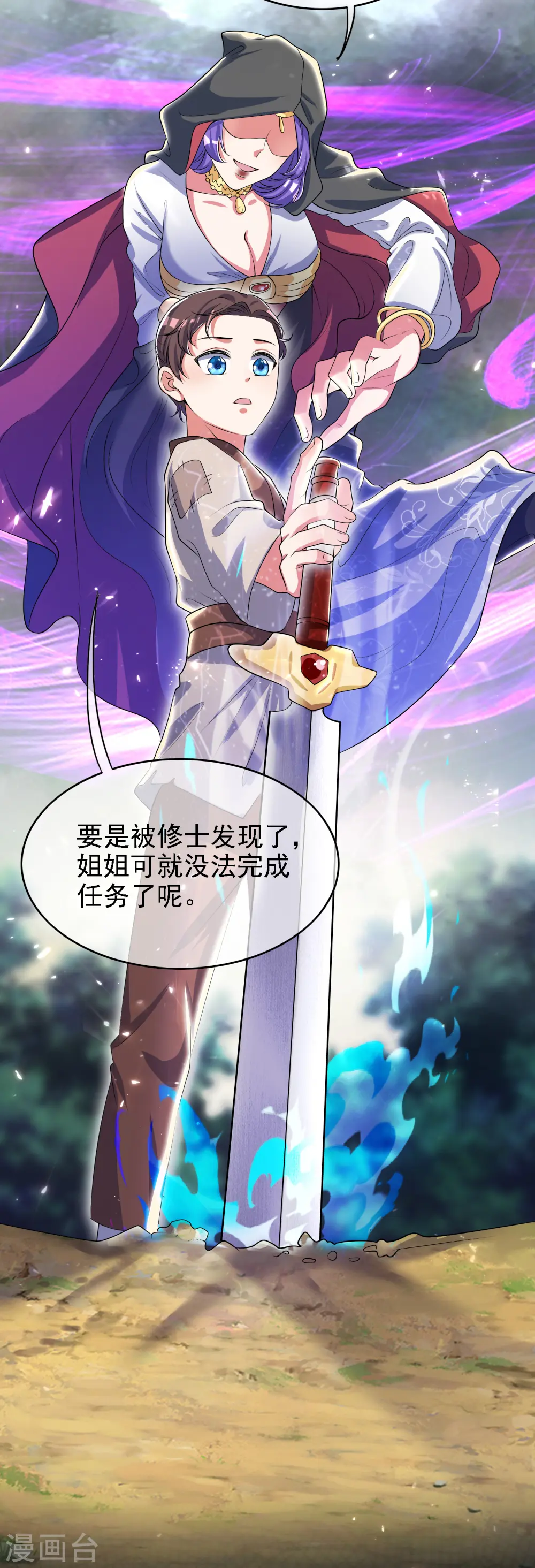 第31话 修炼路上最靠谱的是…… 第29页