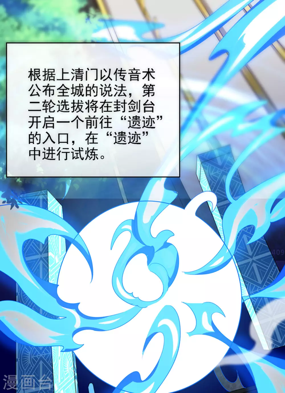 第32话 是时候表演真正的技术了 第3页