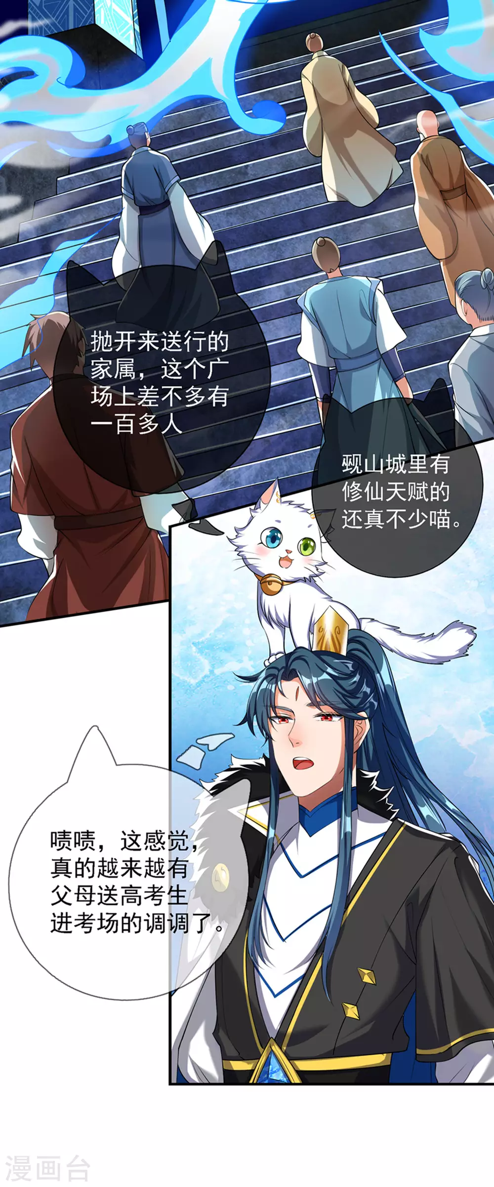 第32话 是时候表演真正的技术了 第4页