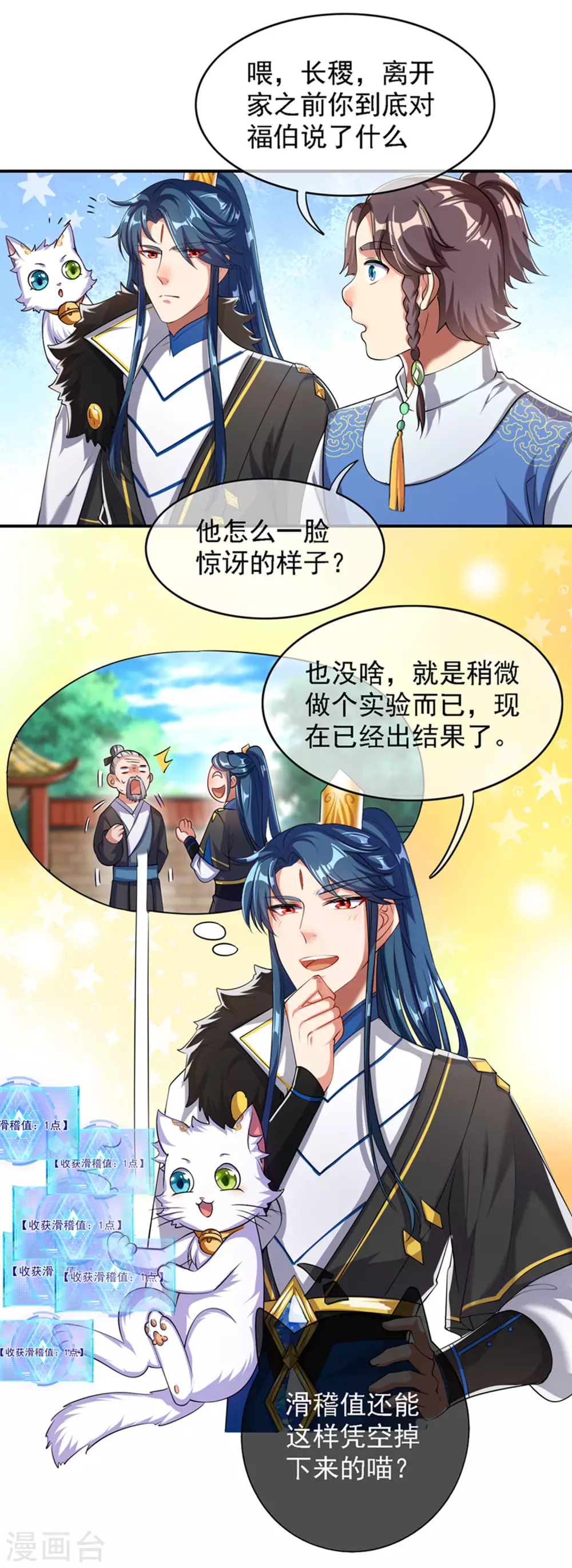 第32话 是时候表演真正的技术了 第5页