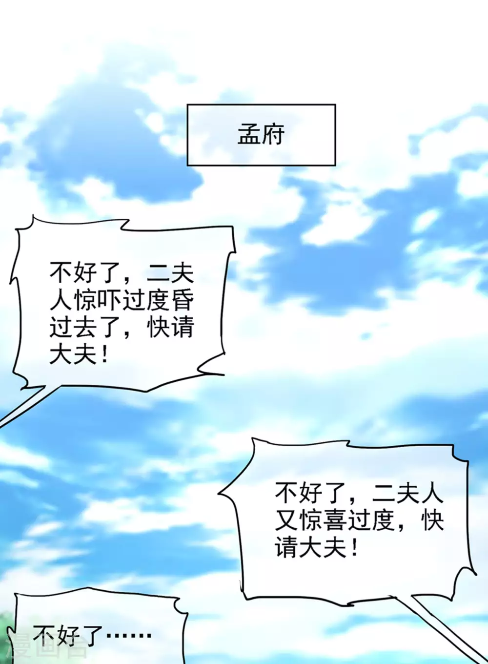 第32话 是时候表演真正的技术了 第6页