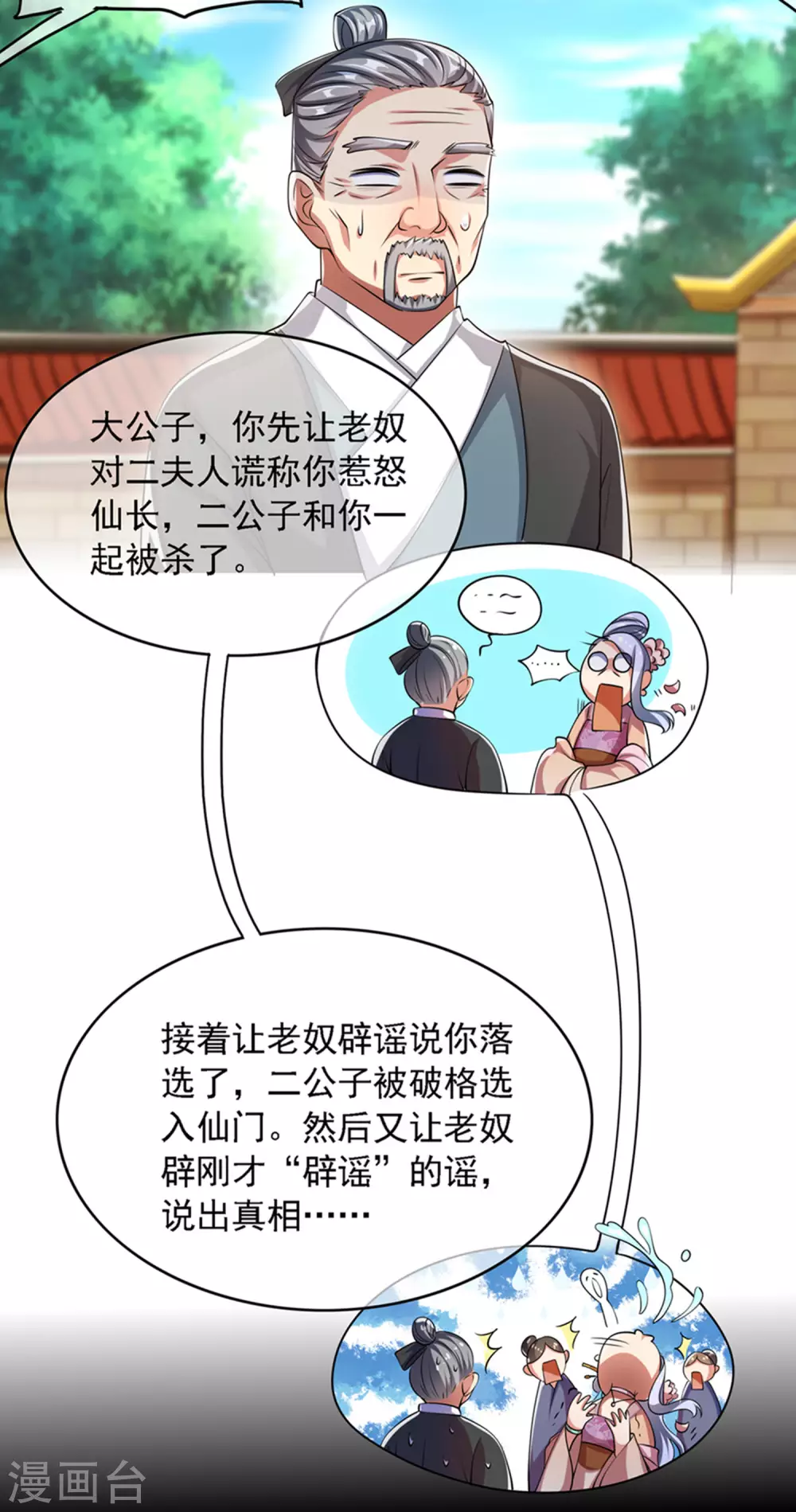 第32话 是时候表演真正的技术了 第7页