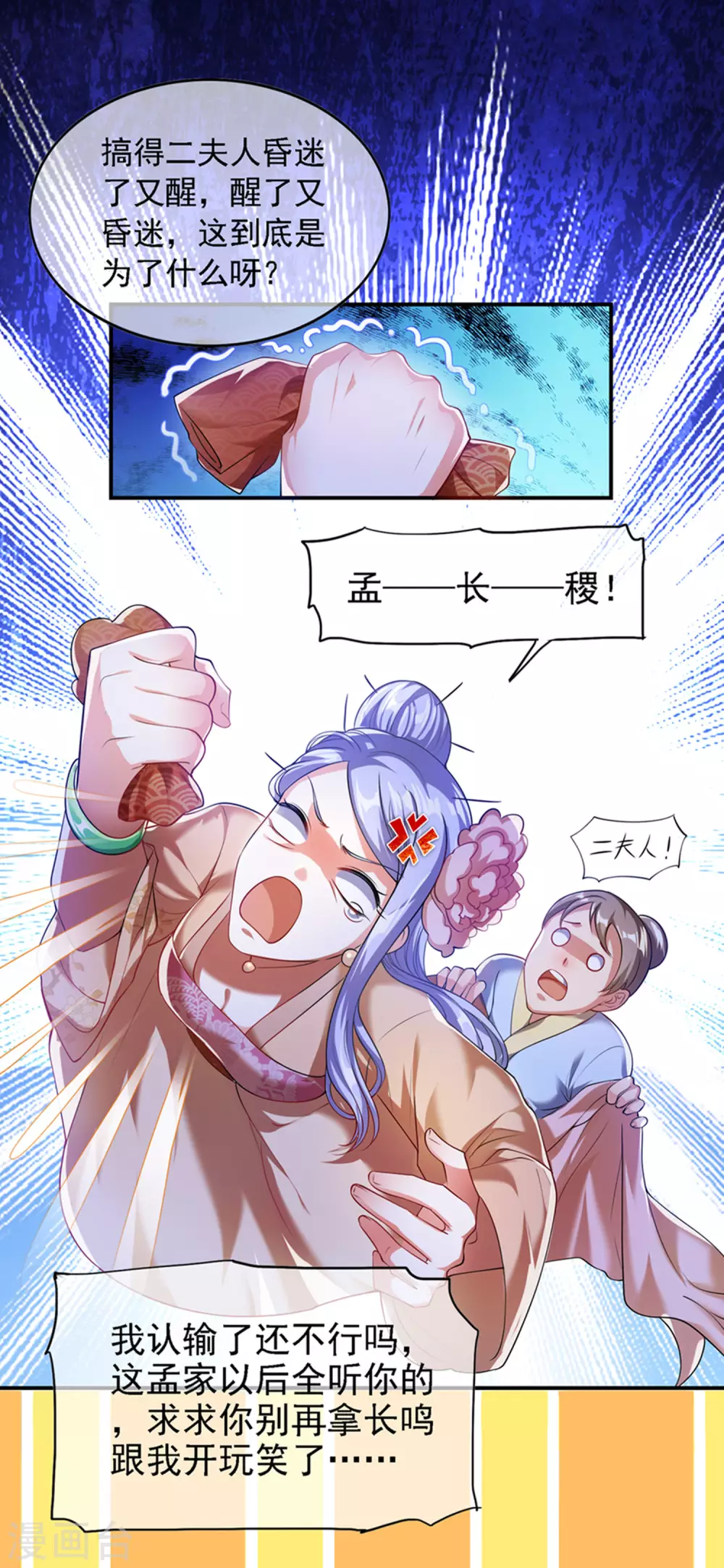 第32话 是时候表演真正的技术了 第8页