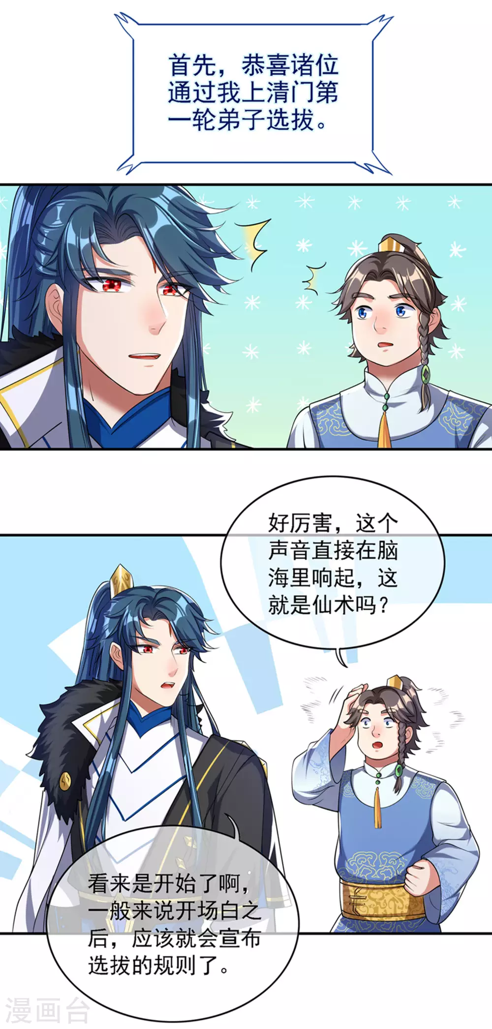 第32话 是时候表演真正的技术了 第10页