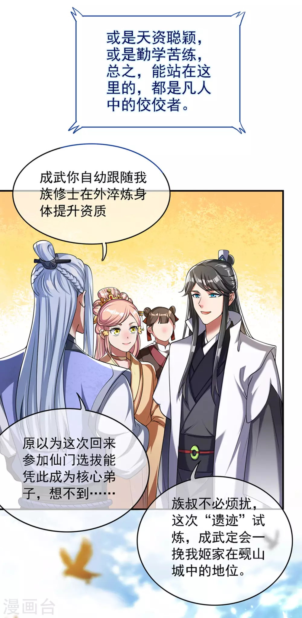 第32话 是时候表演真正的技术了 第11页