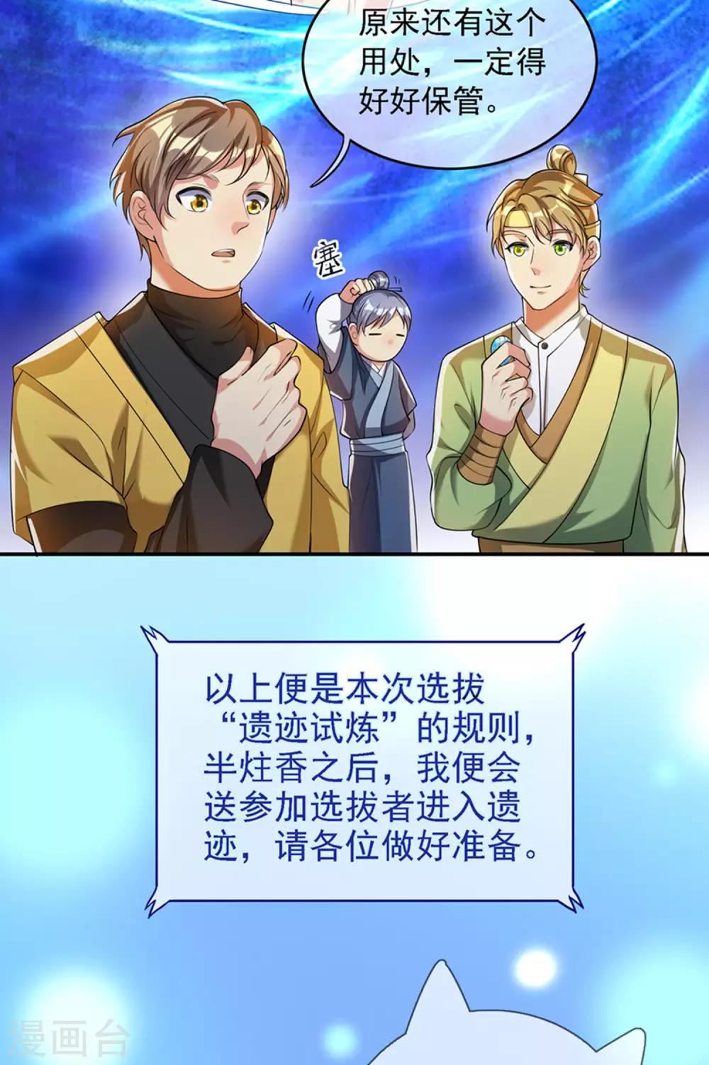 第32话 是时候表演真正的技术了 第16页