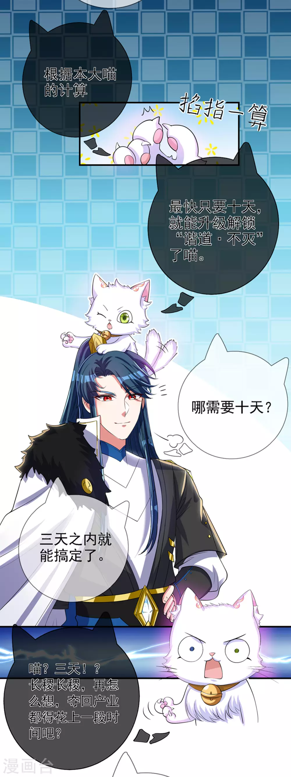 第32话 是时候表演真正的技术了 第19页