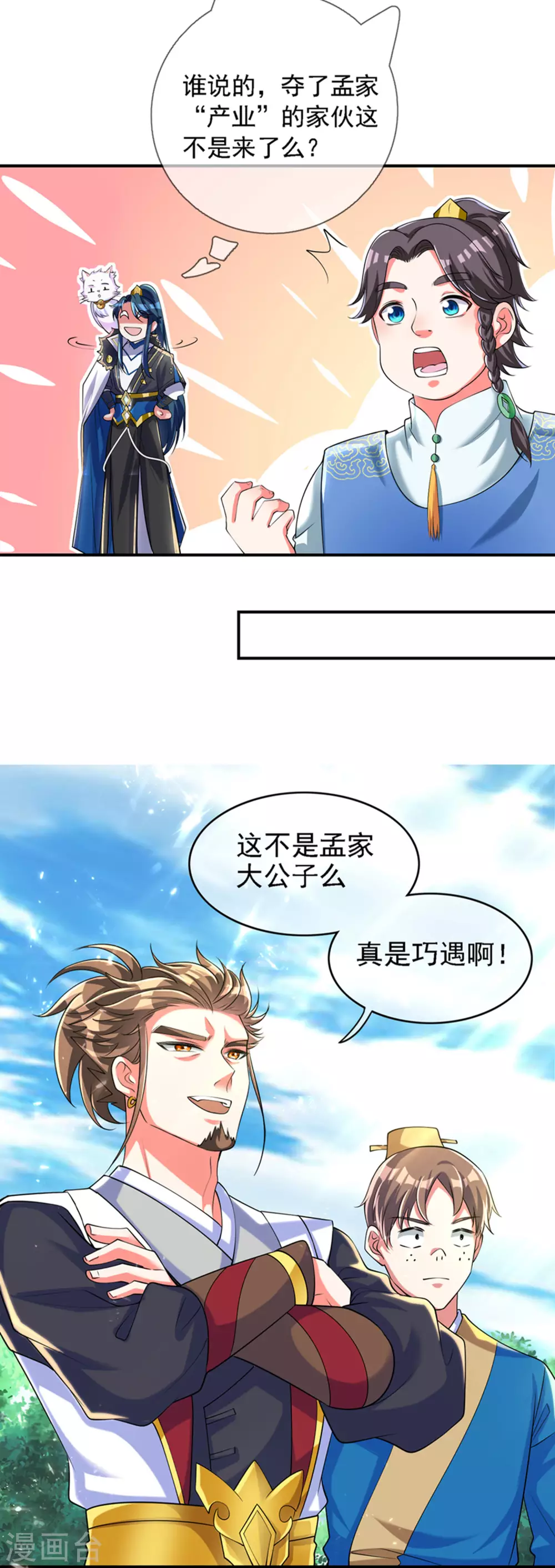 第32话 是时候表演真正的技术了 第20页
