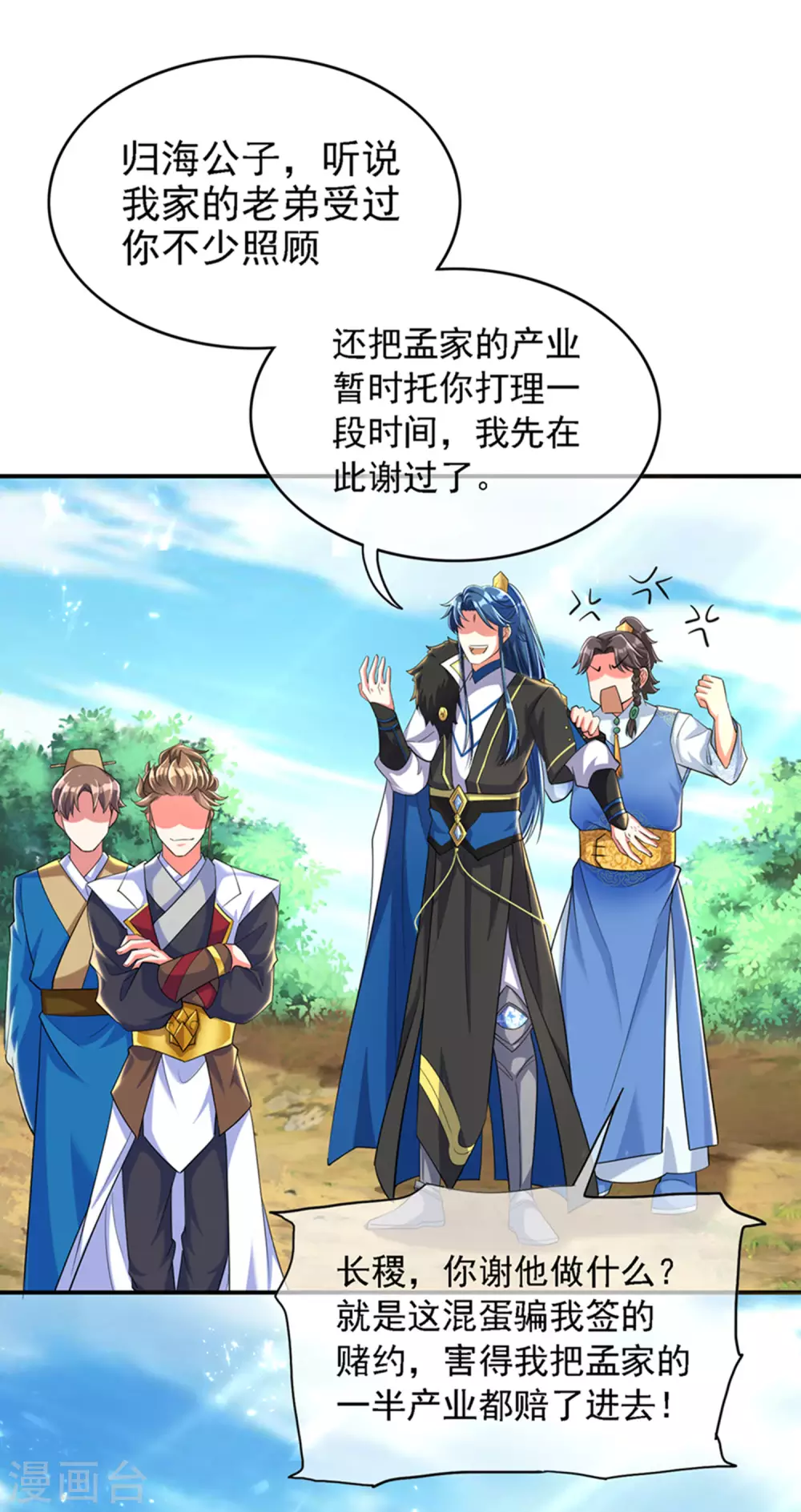 第32话 是时候表演真正的技术了 第21页