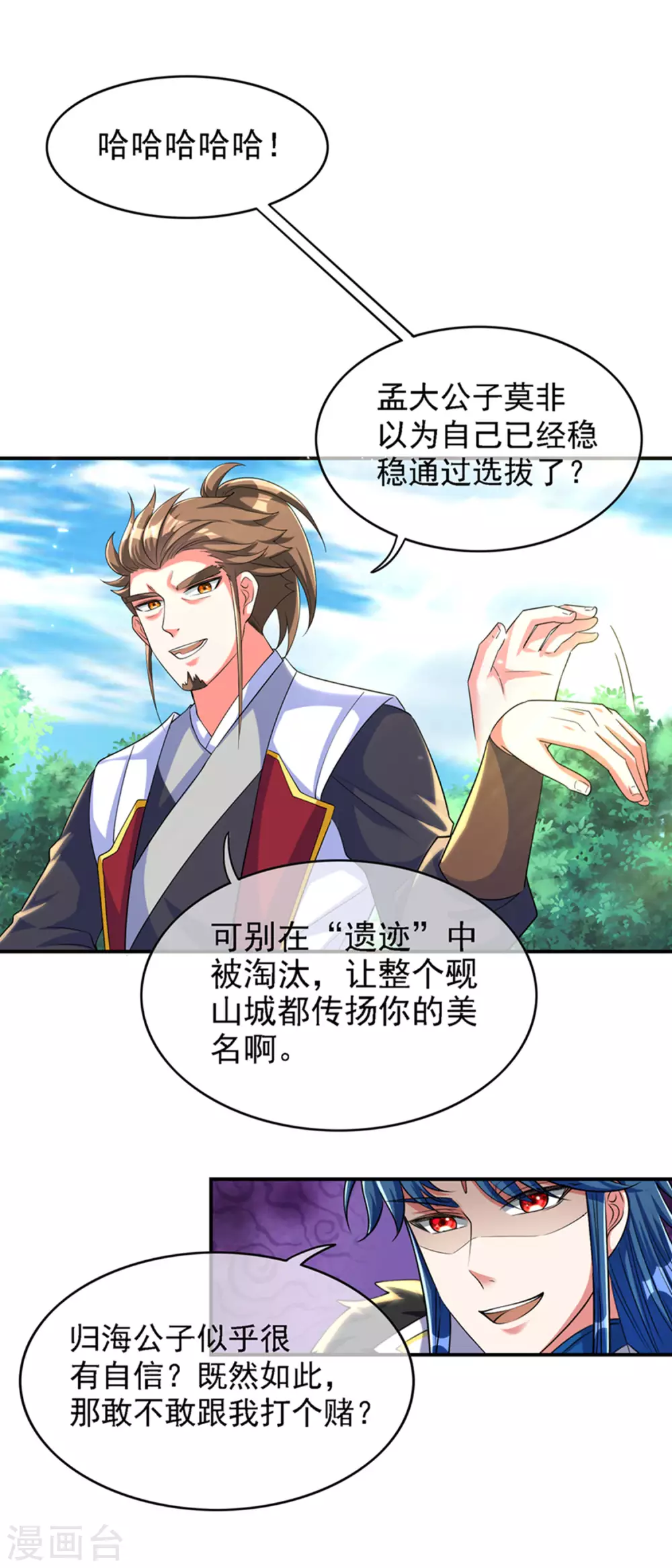 第32话 是时候表演真正的技术了 第23页