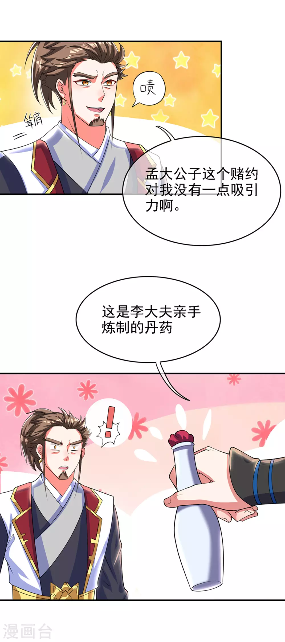 第32话 是时候表演真正的技术了 第25页
