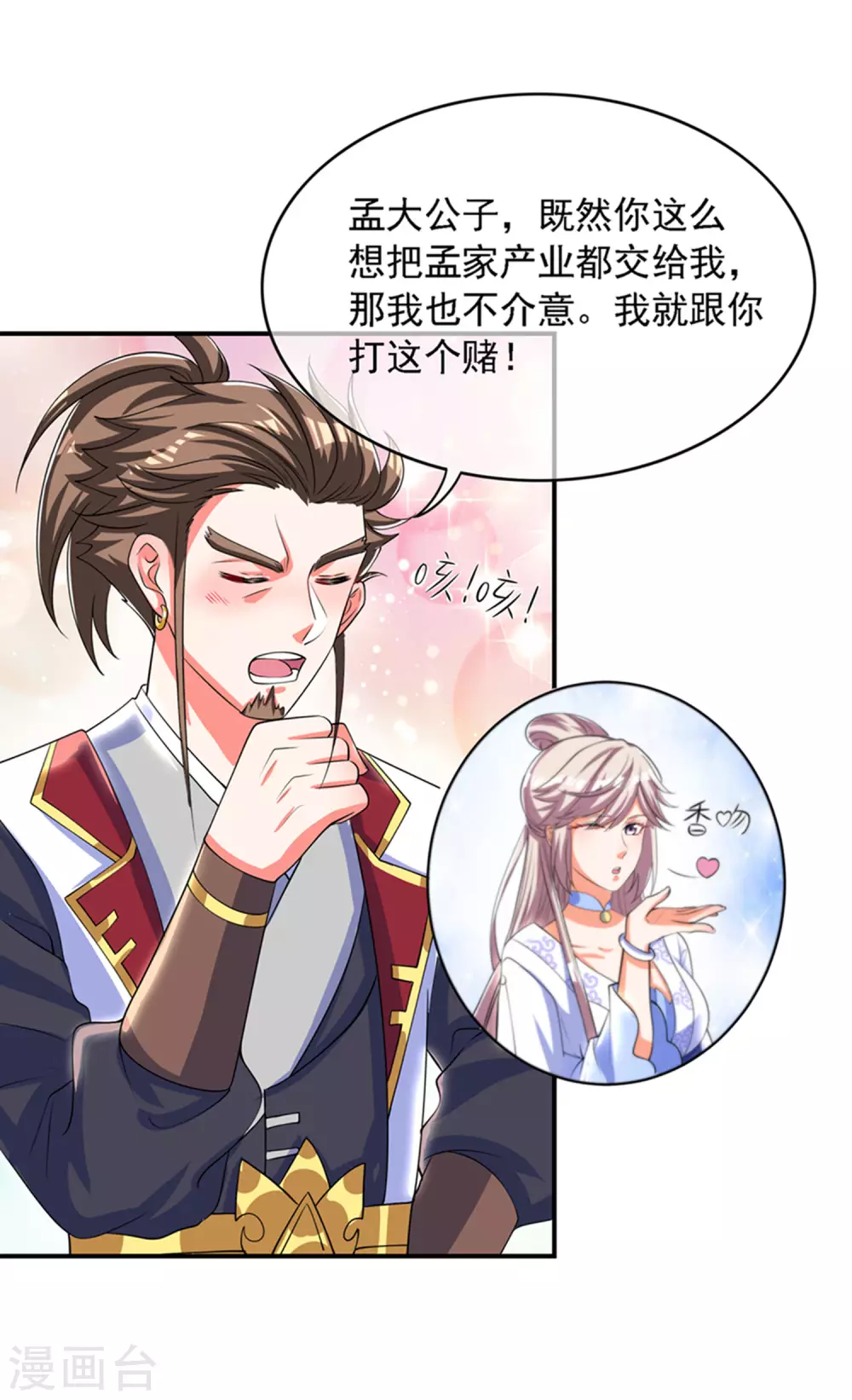 第32话 是时候表演真正的技术了 第27页