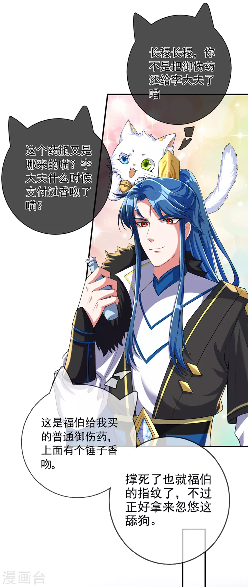 第32话 是时候表演真正的技术了 第28页