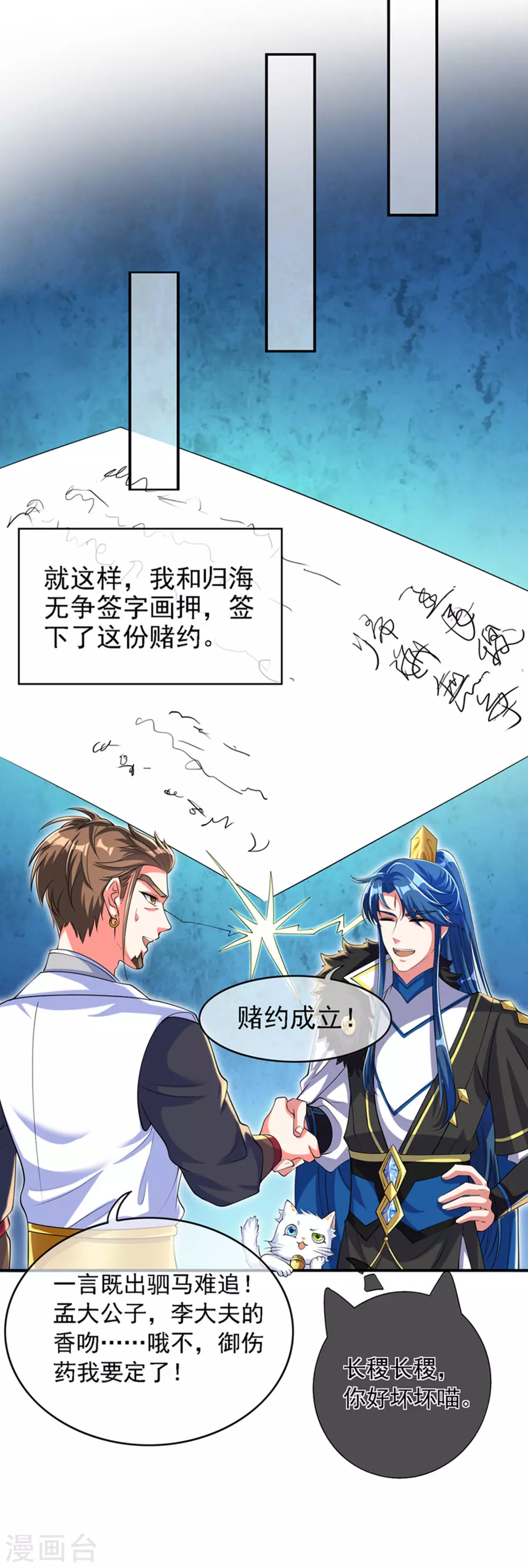 第32话 是时候表演真正的技术了 第29页