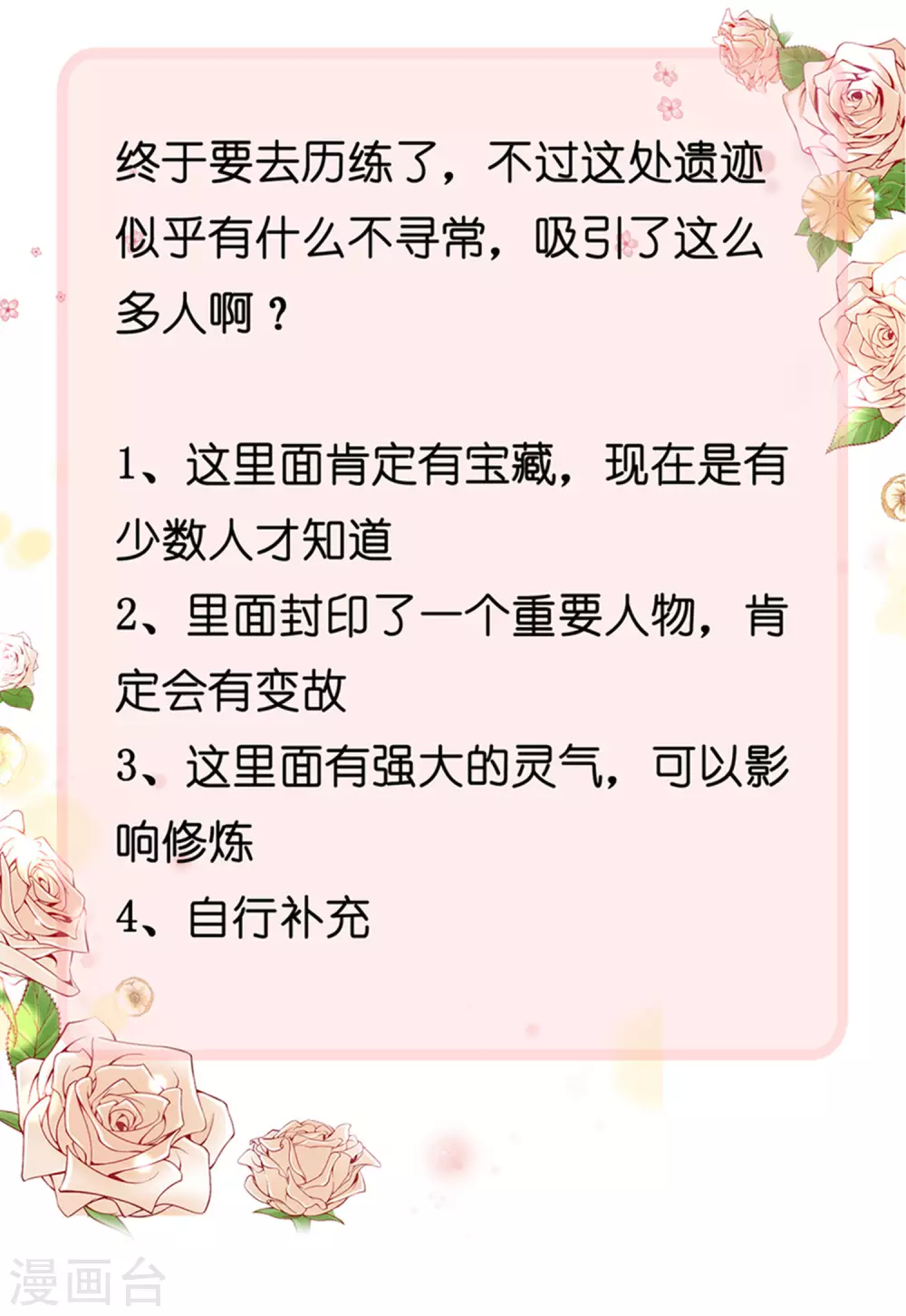 第32话 是时候表演真正的技术了 第32页