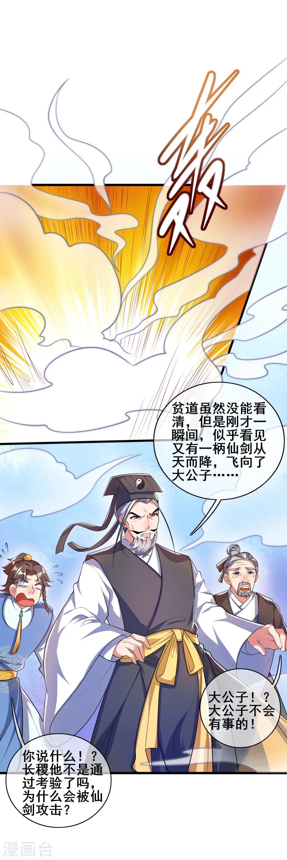 第30话 争相抢夺的对象 第6页