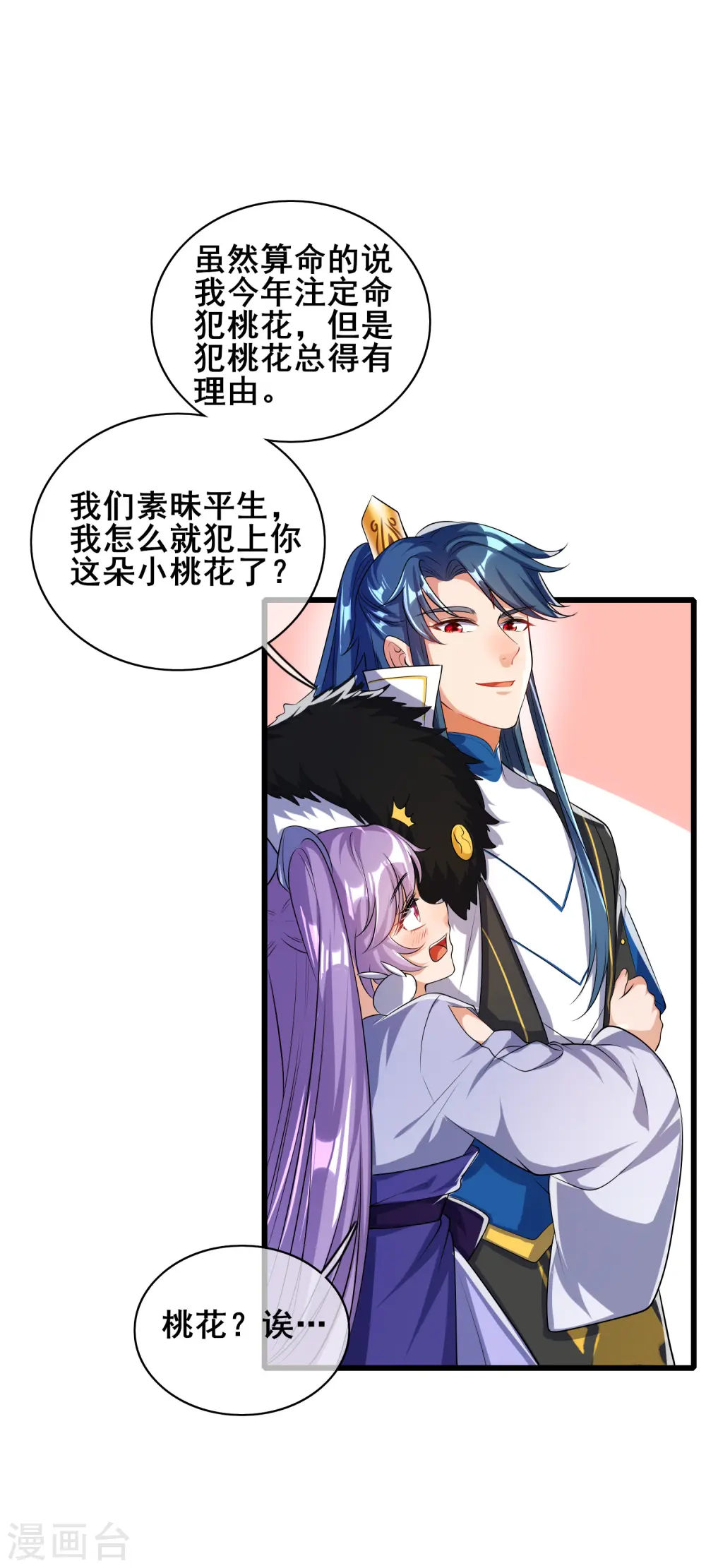 第30话 争相抢夺的对象 第9页