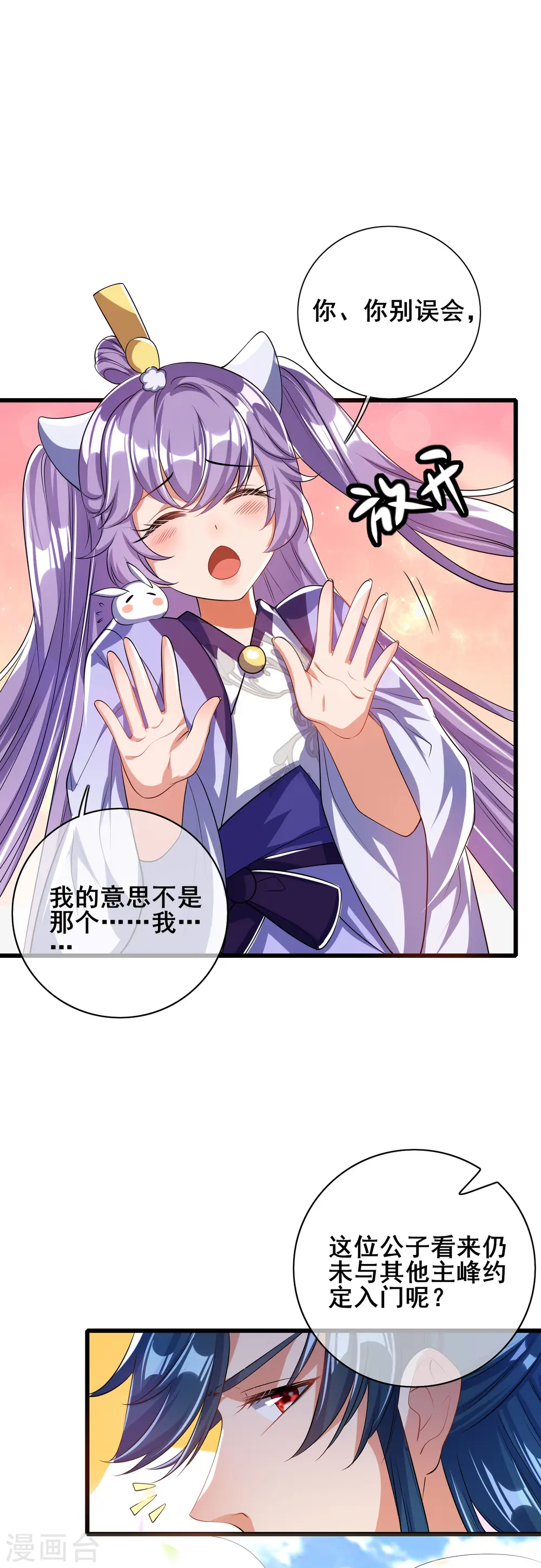 第30话 争相抢夺的对象 第10页