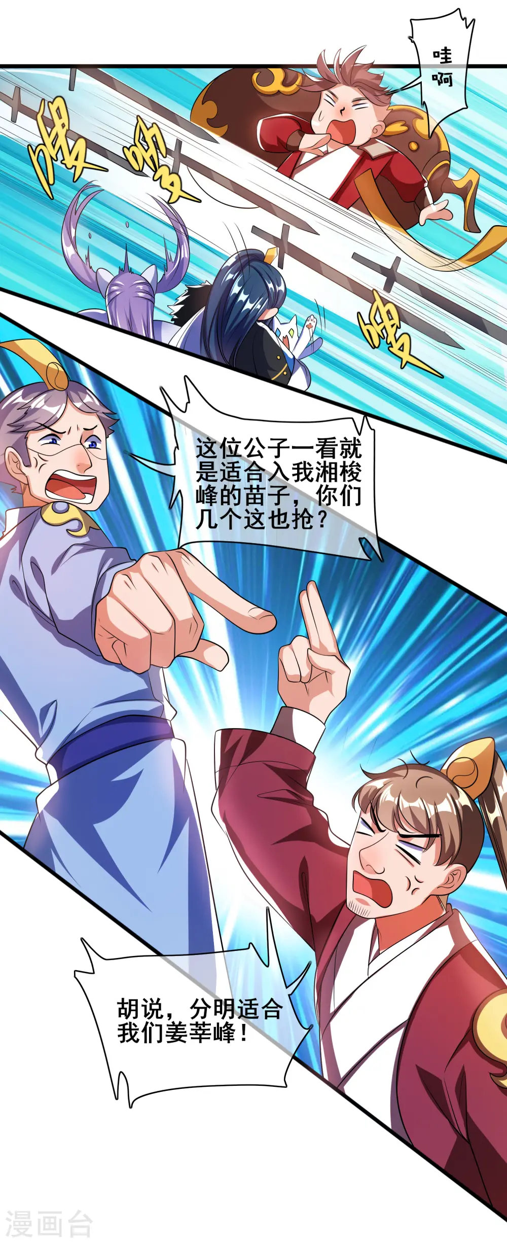 第30话 争相抢夺的对象 第13页