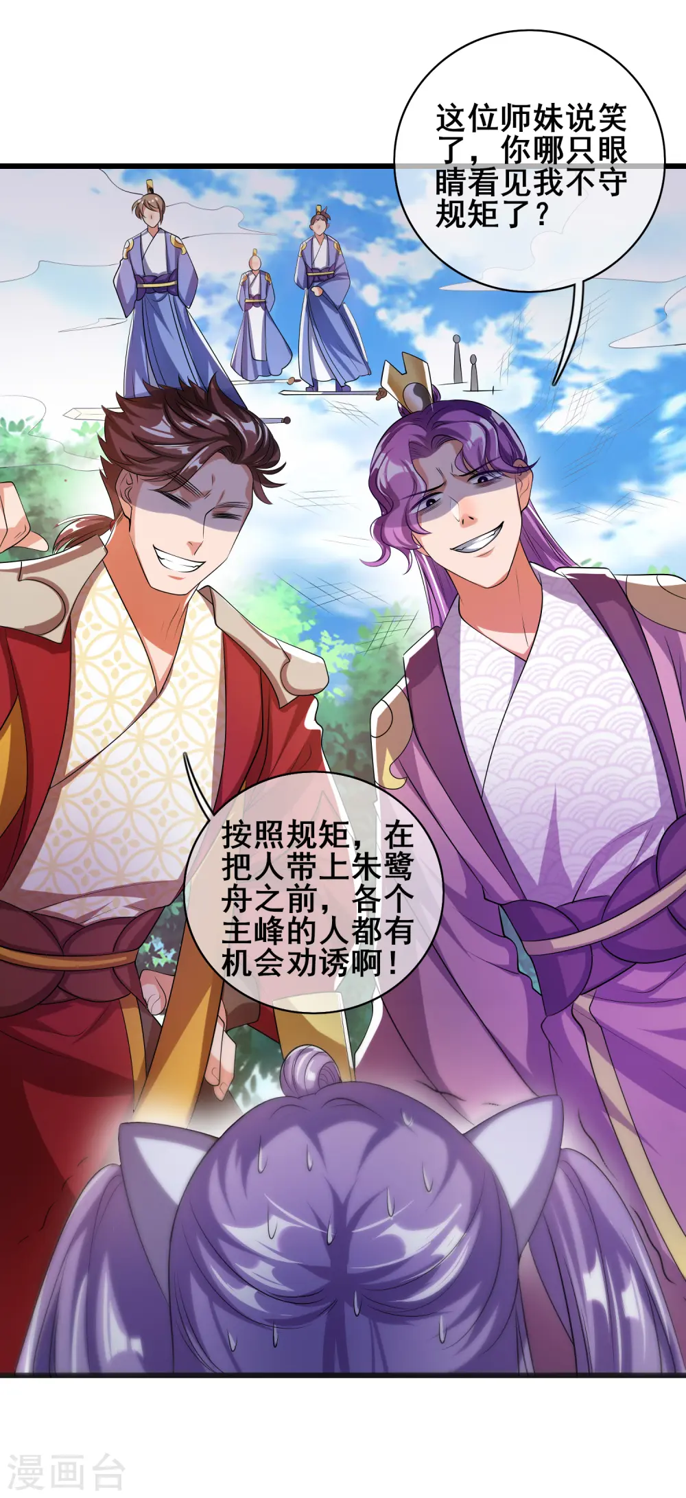 第30话 争相抢夺的对象 第15页