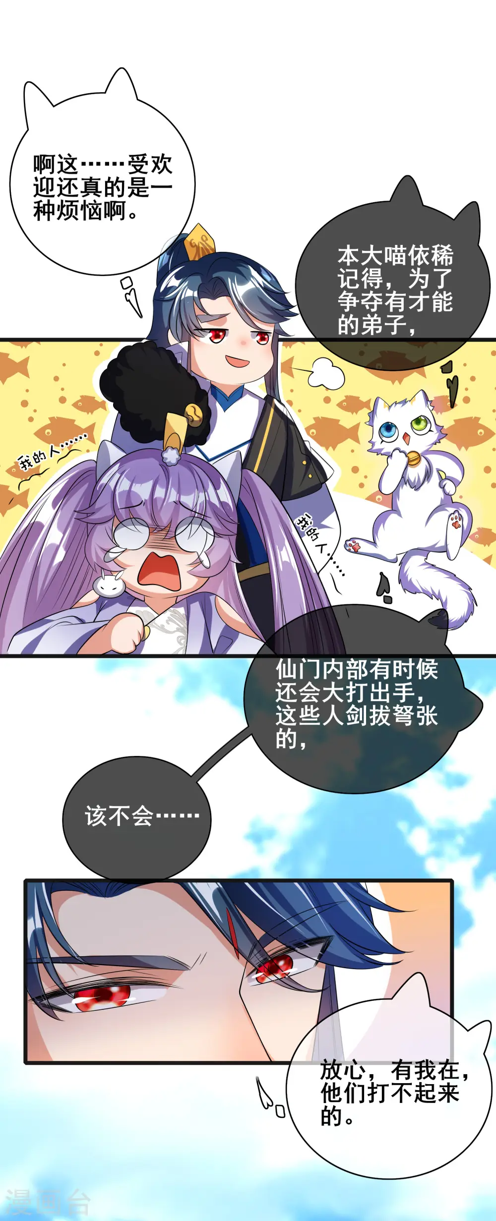 第30话 争相抢夺的对象 第16页