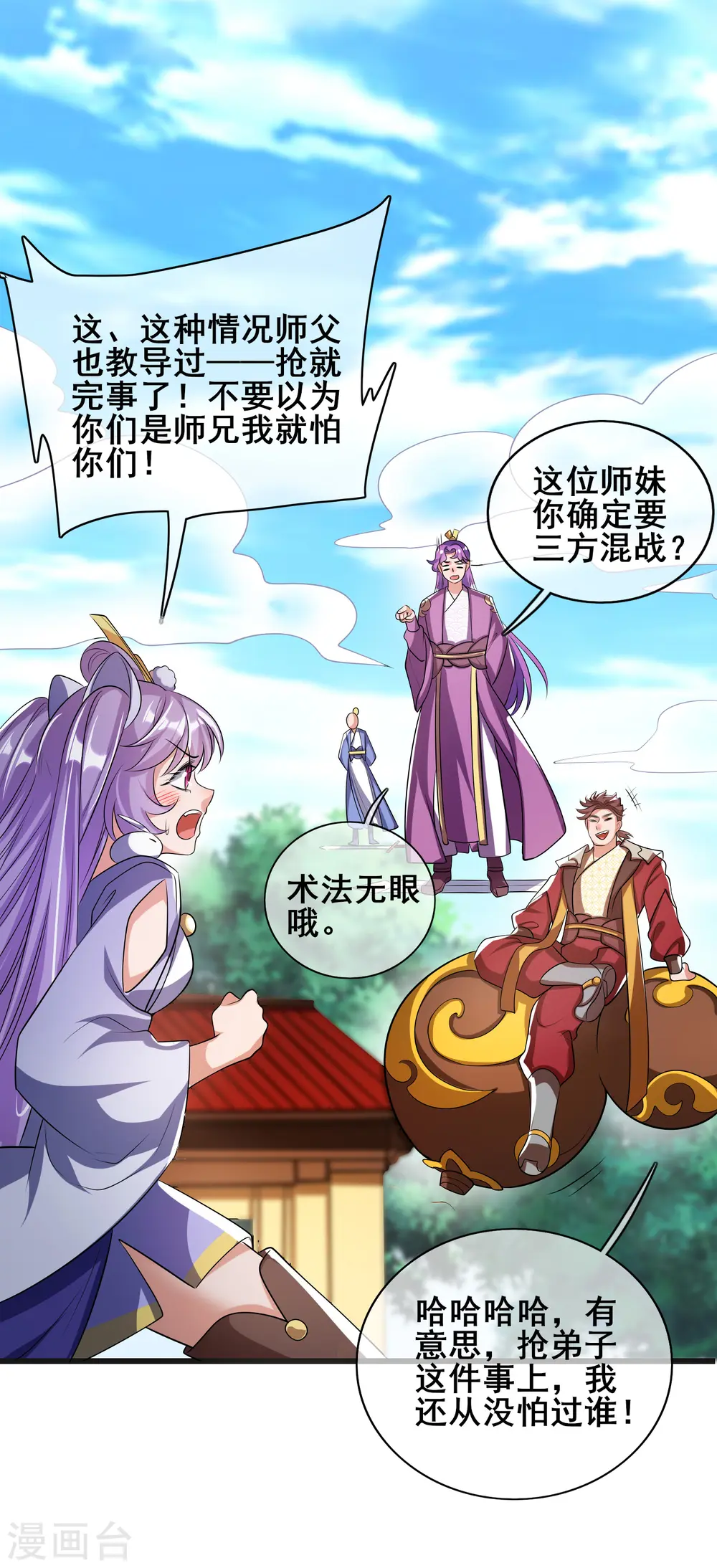 第30话 争相抢夺的对象 第17页