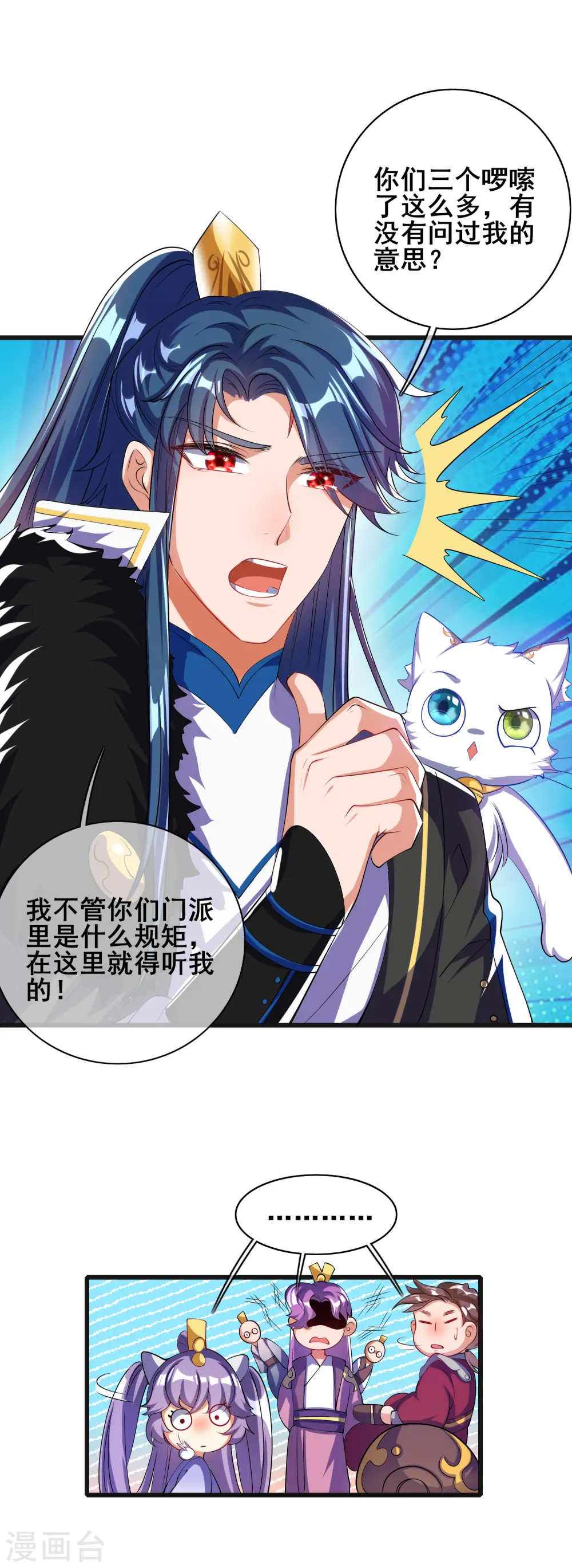 第30话 争相抢夺的对象 第19页
