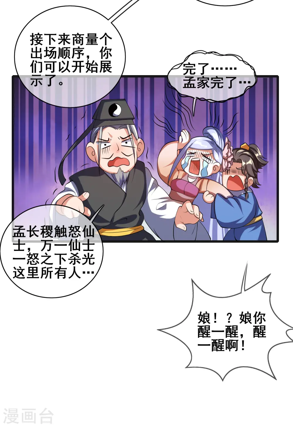 第30话 争相抢夺的对象 第22页
