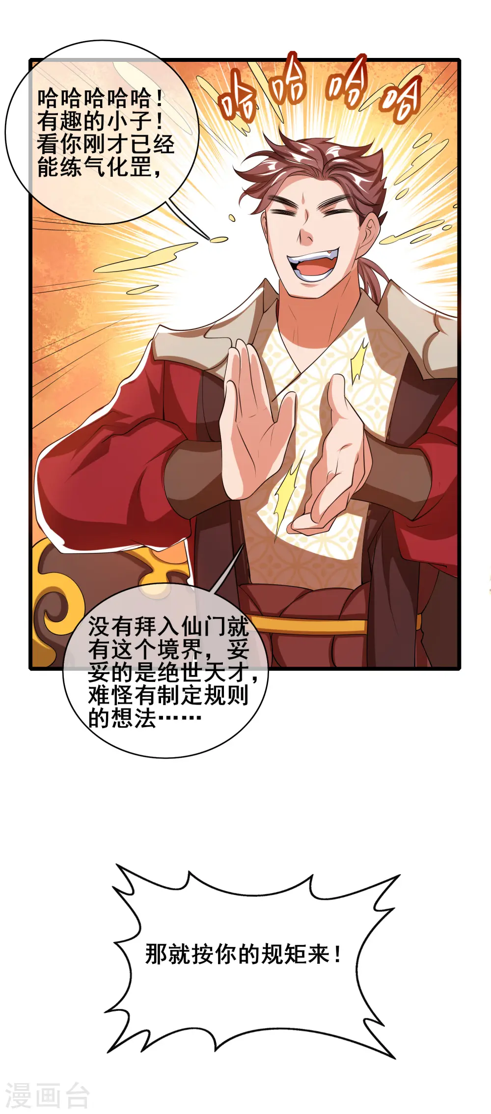 第30话 争相抢夺的对象 第24页