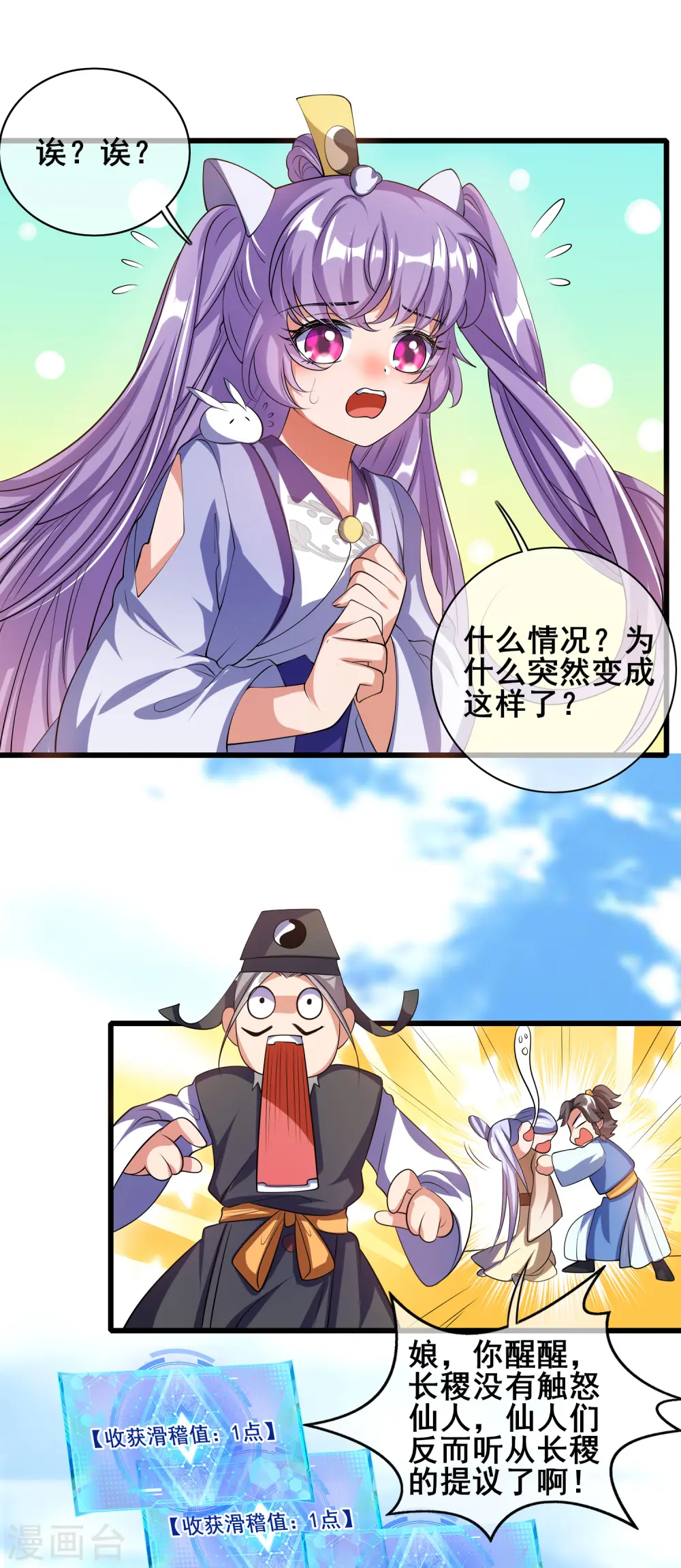 第30话 争相抢夺的对象 第25页