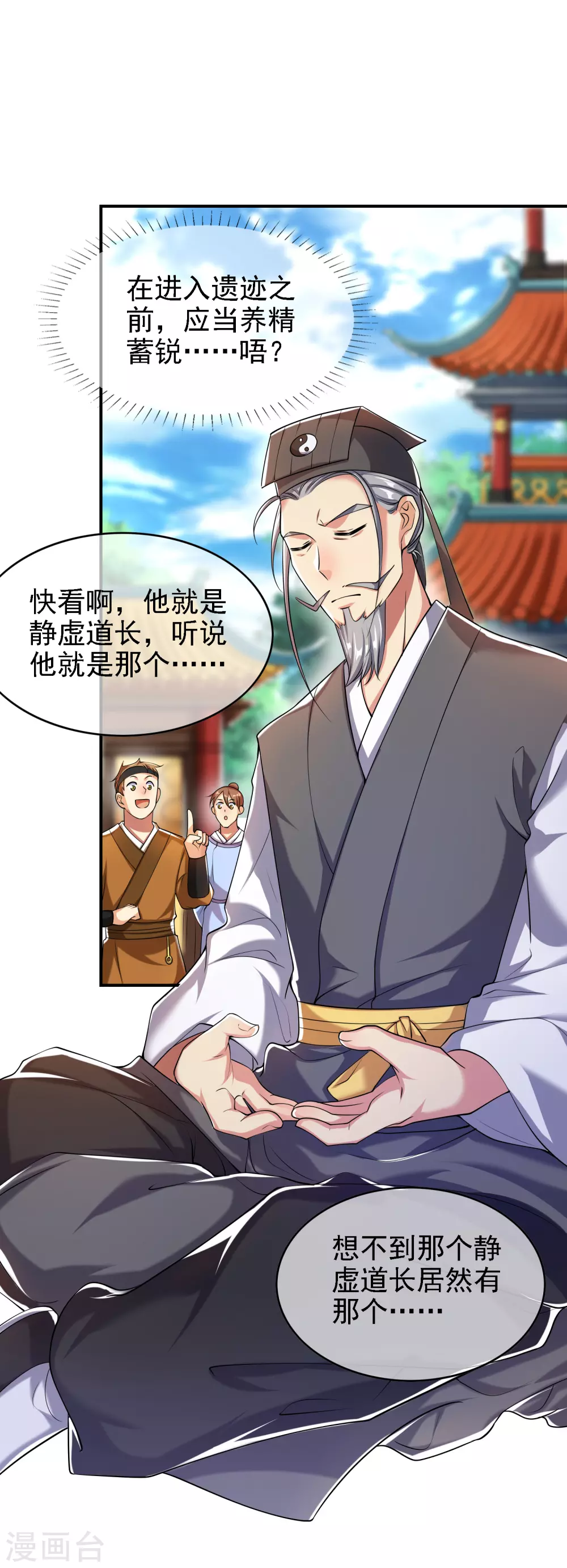 第33话 扮猪吃老虎你们都是小弟 第2页
