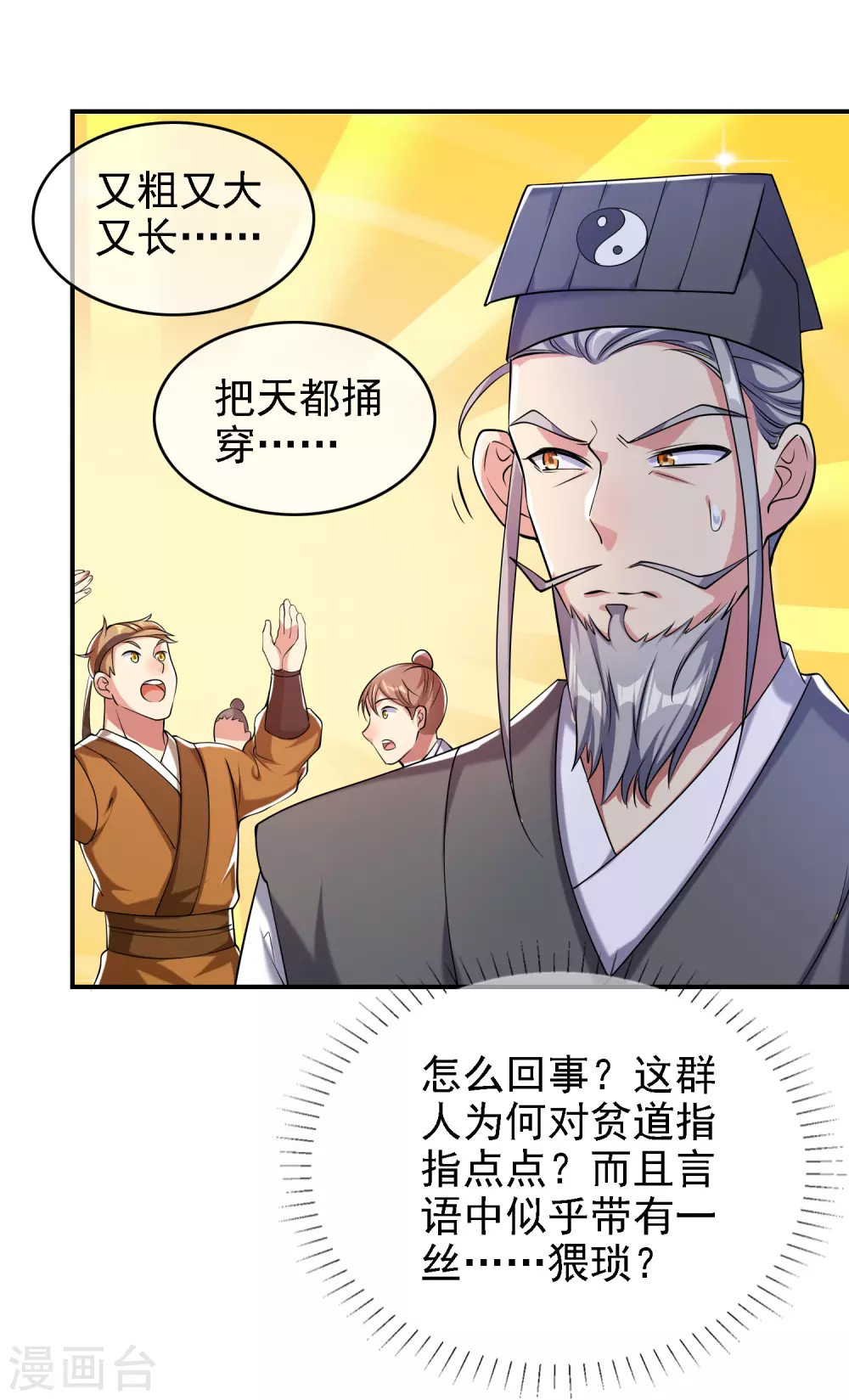 第33话 扮猪吃老虎你们都是小弟 第3页