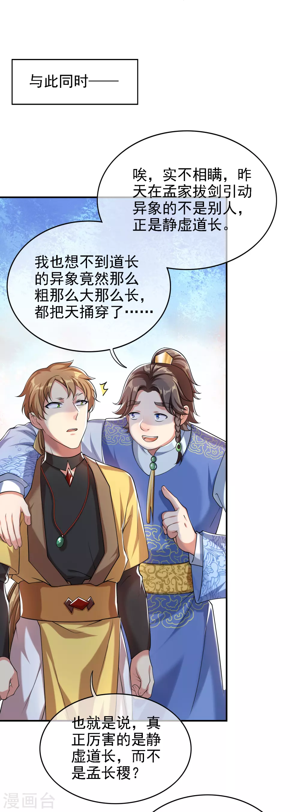第33话 扮猪吃老虎你们都是小弟 第4页