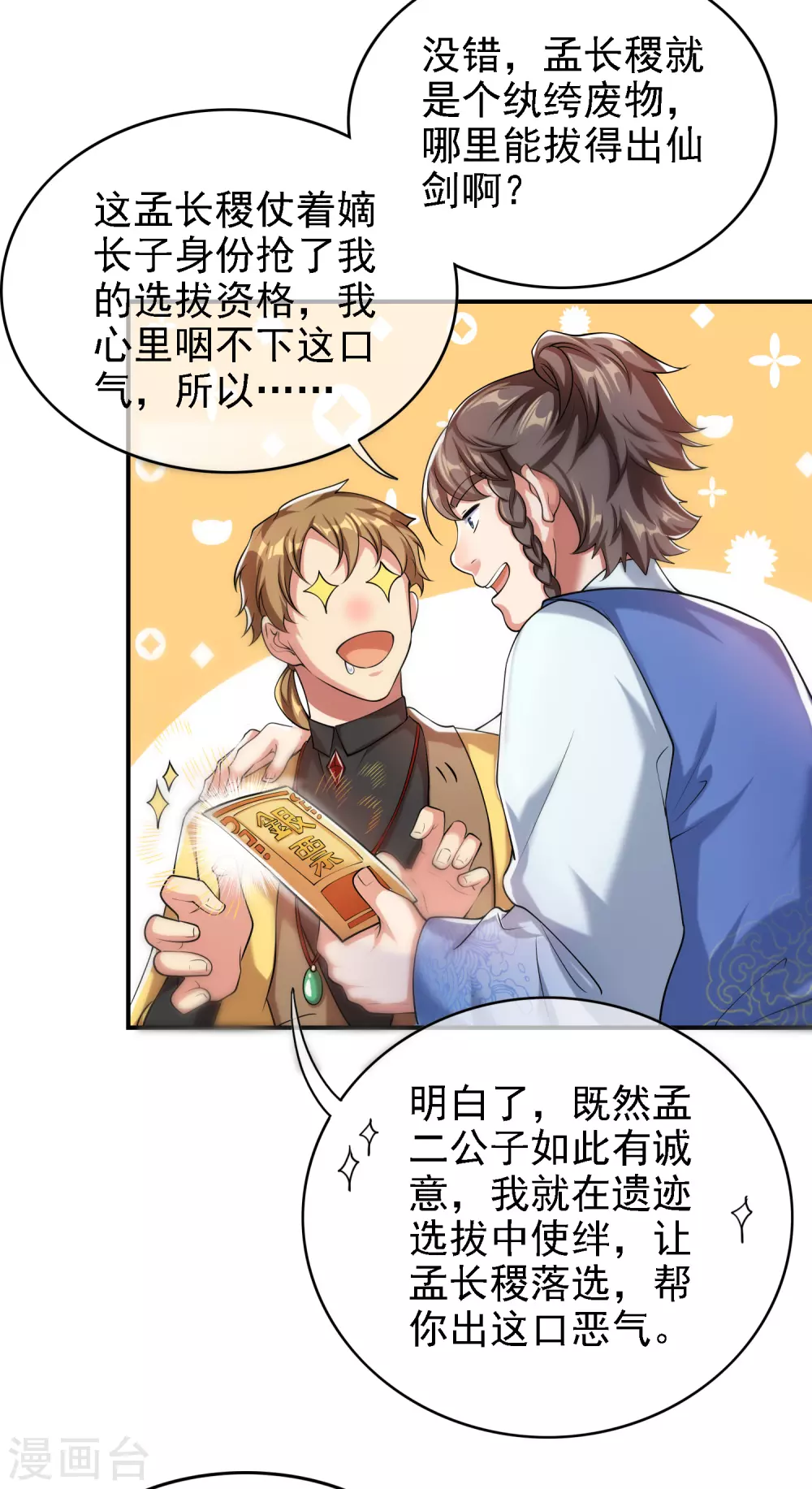 第33话 扮猪吃老虎你们都是小弟 第5页