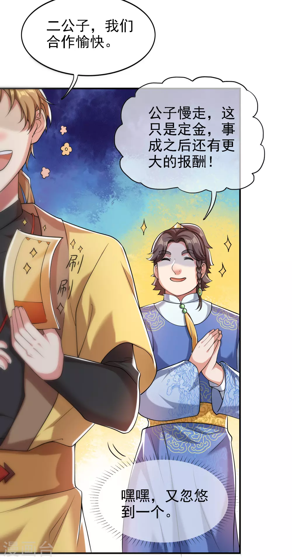 第33话 扮猪吃老虎你们都是小弟 第6页