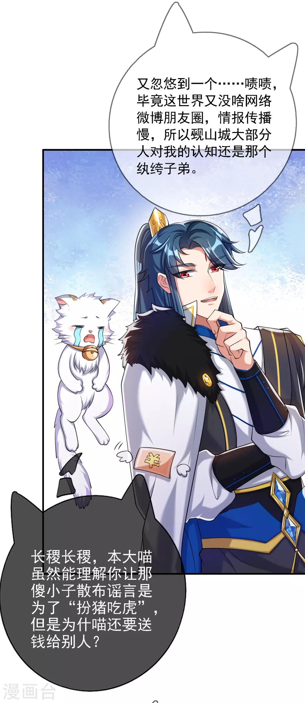 第33话 扮猪吃老虎你们都是小弟 第8页