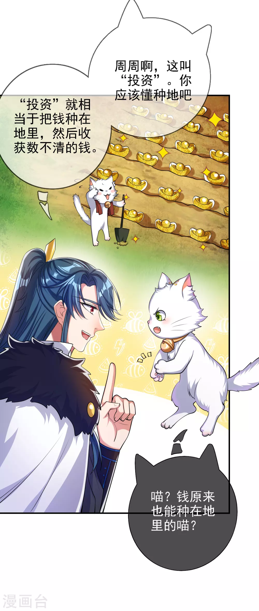 第33话 扮猪吃老虎你们都是小弟 第9页