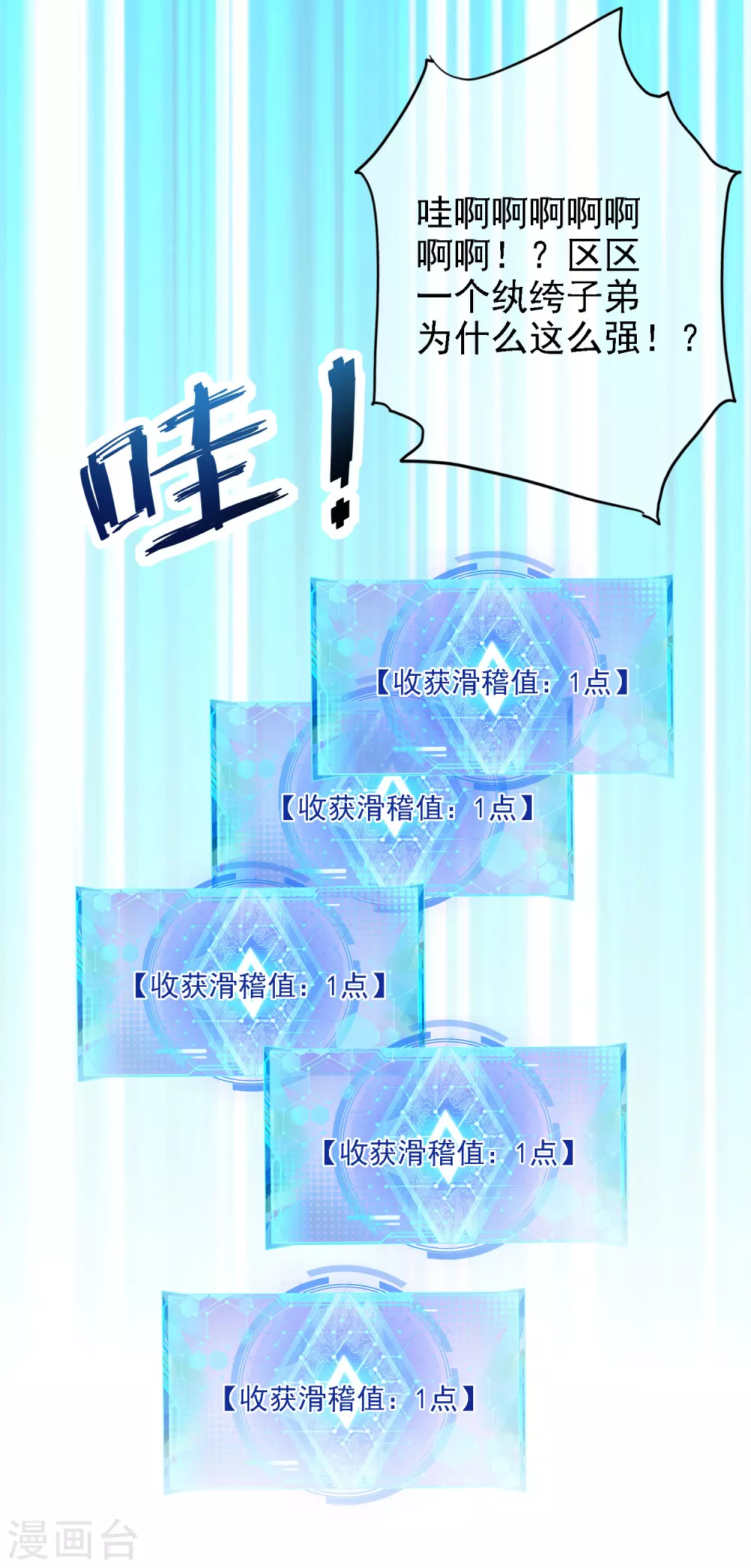 第33话 扮猪吃老虎你们都是小弟 第17页