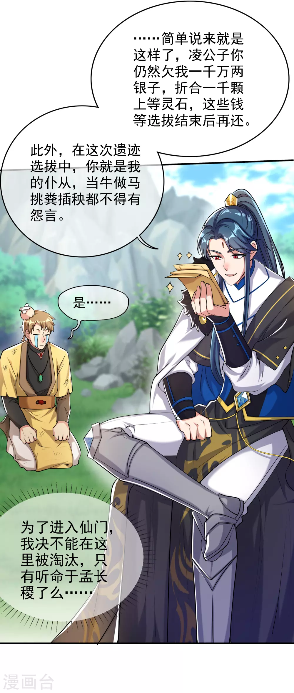 第33话 扮猪吃老虎你们都是小弟 第18页