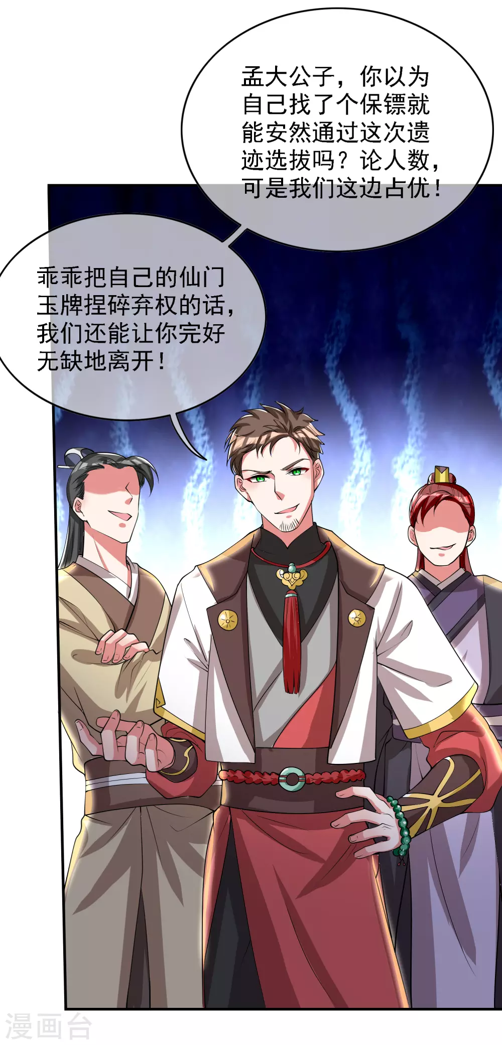 第33话 扮猪吃老虎你们都是小弟 第20页