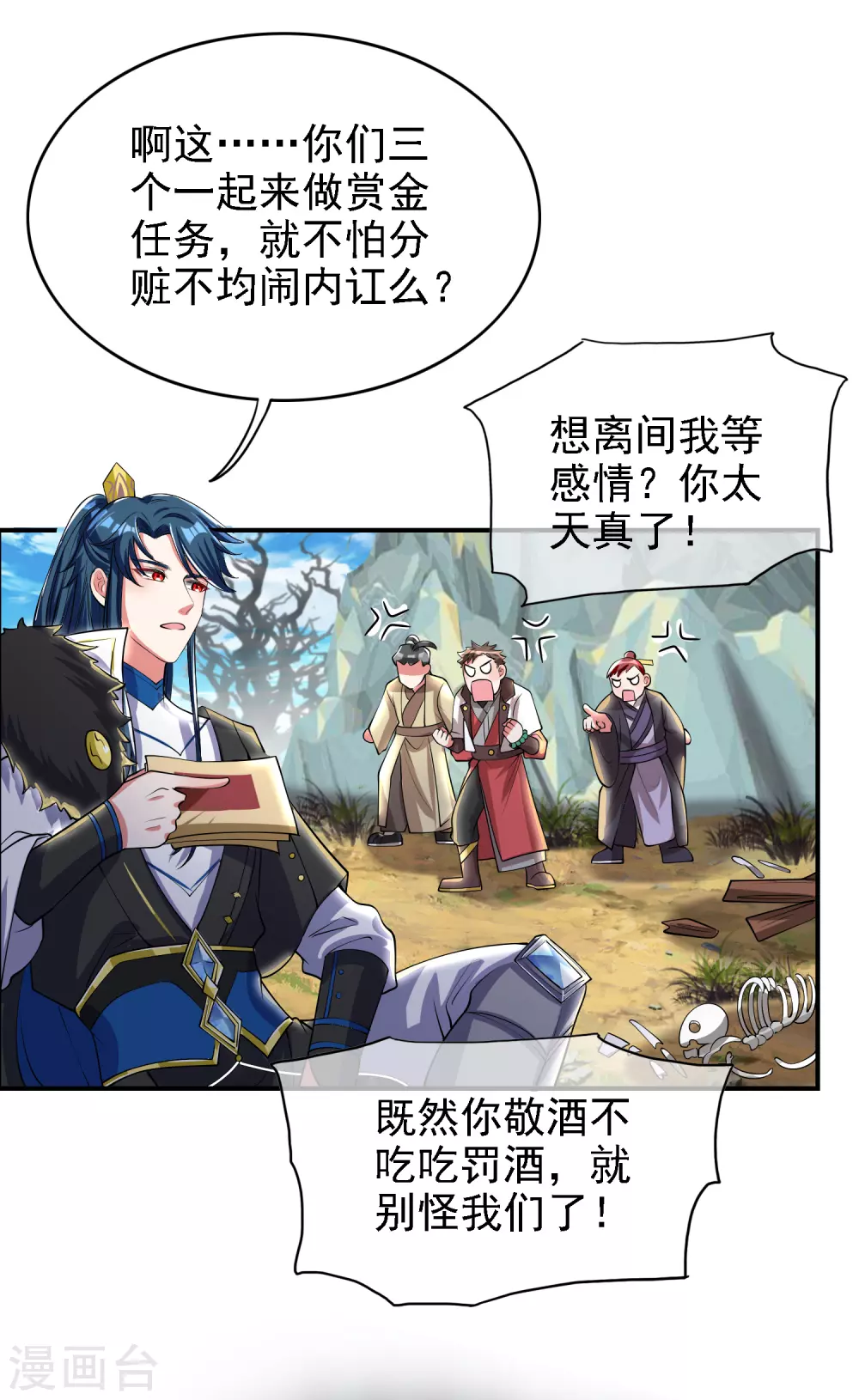 第33话 扮猪吃老虎你们都是小弟 第21页