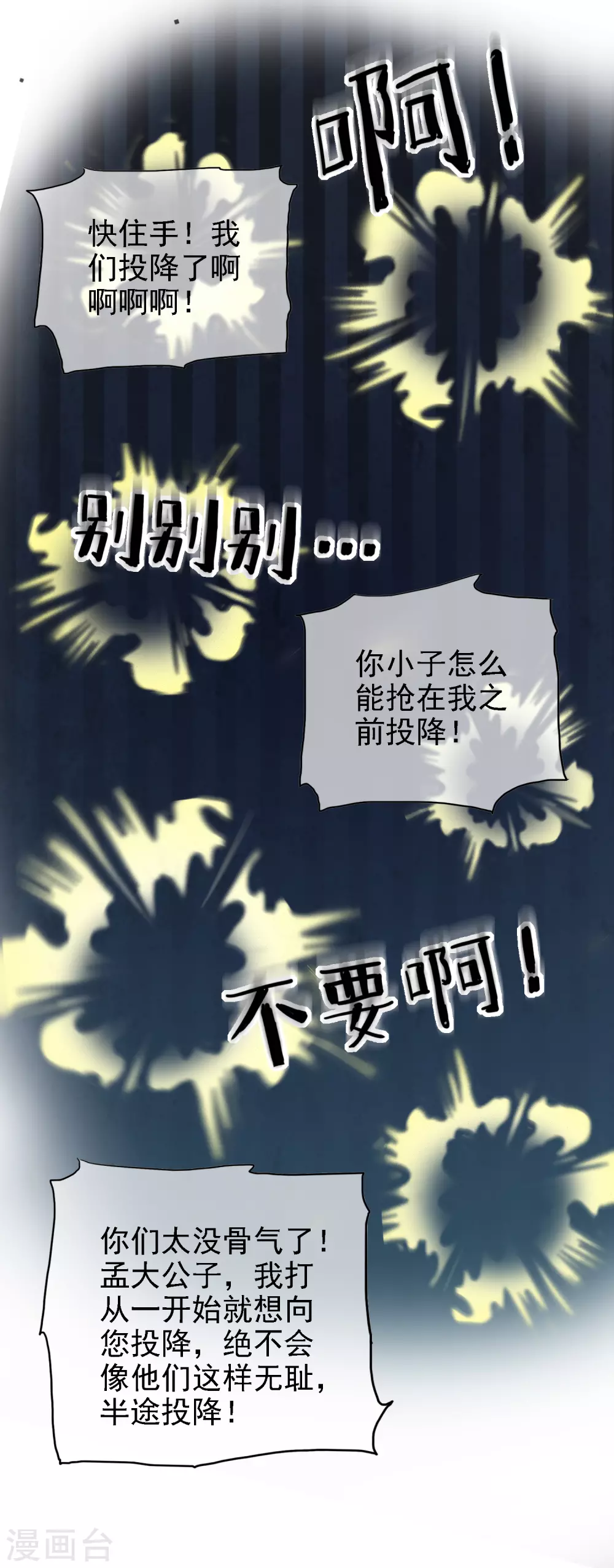 第33话 扮猪吃老虎你们都是小弟 第22页