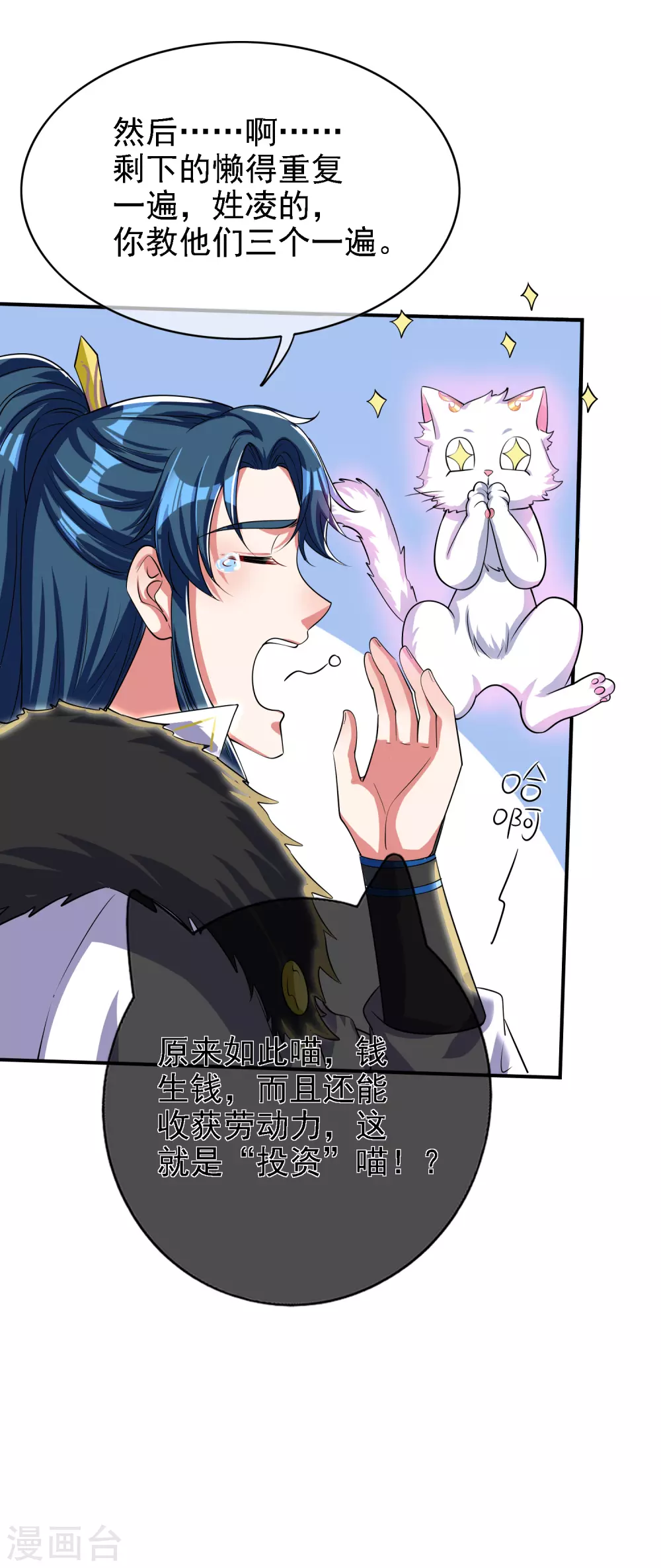 第33话 扮猪吃老虎你们都是小弟 第25页