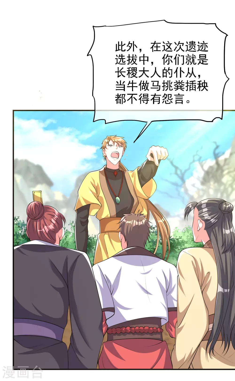 第33话 扮猪吃老虎你们都是小弟 第26页