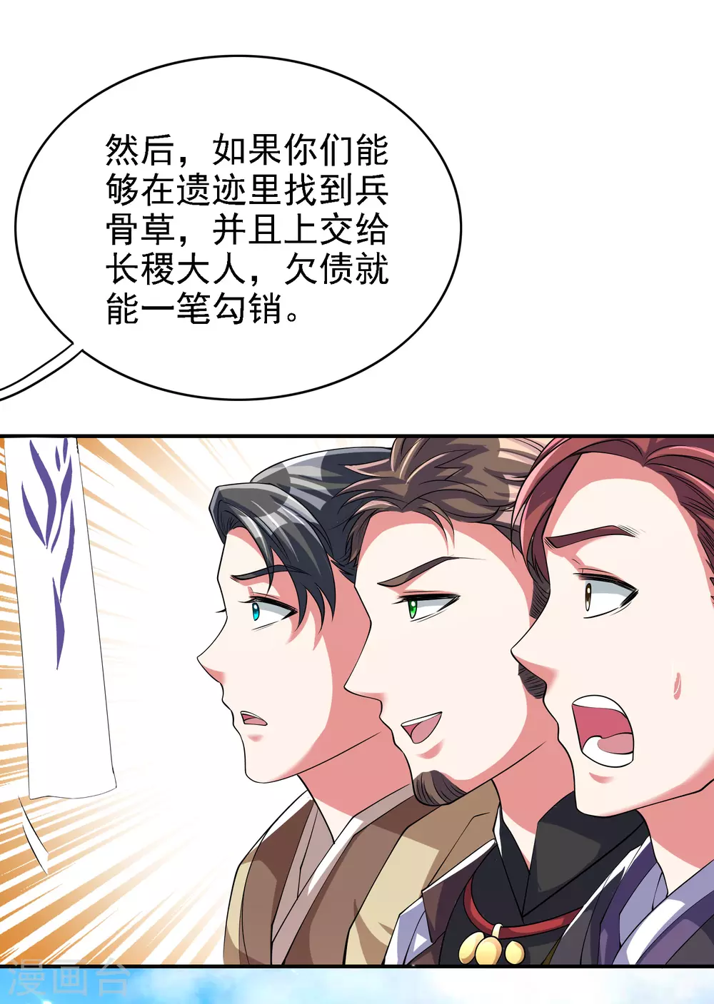 第33话 扮猪吃老虎你们都是小弟 第27页