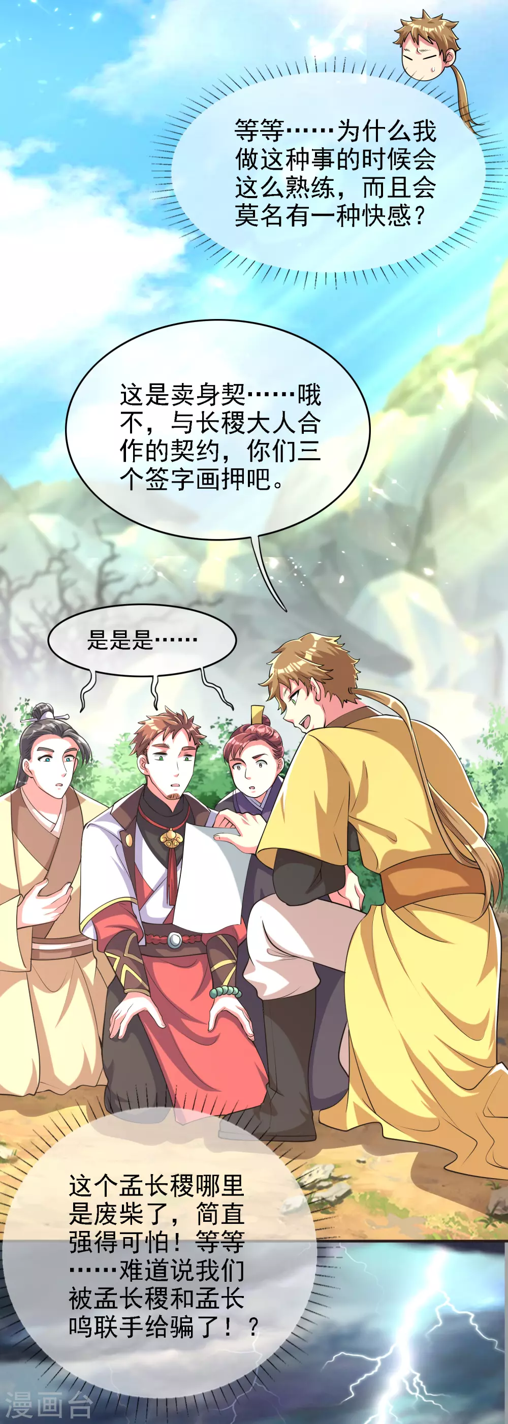 第33话 扮猪吃老虎你们都是小弟 第28页
